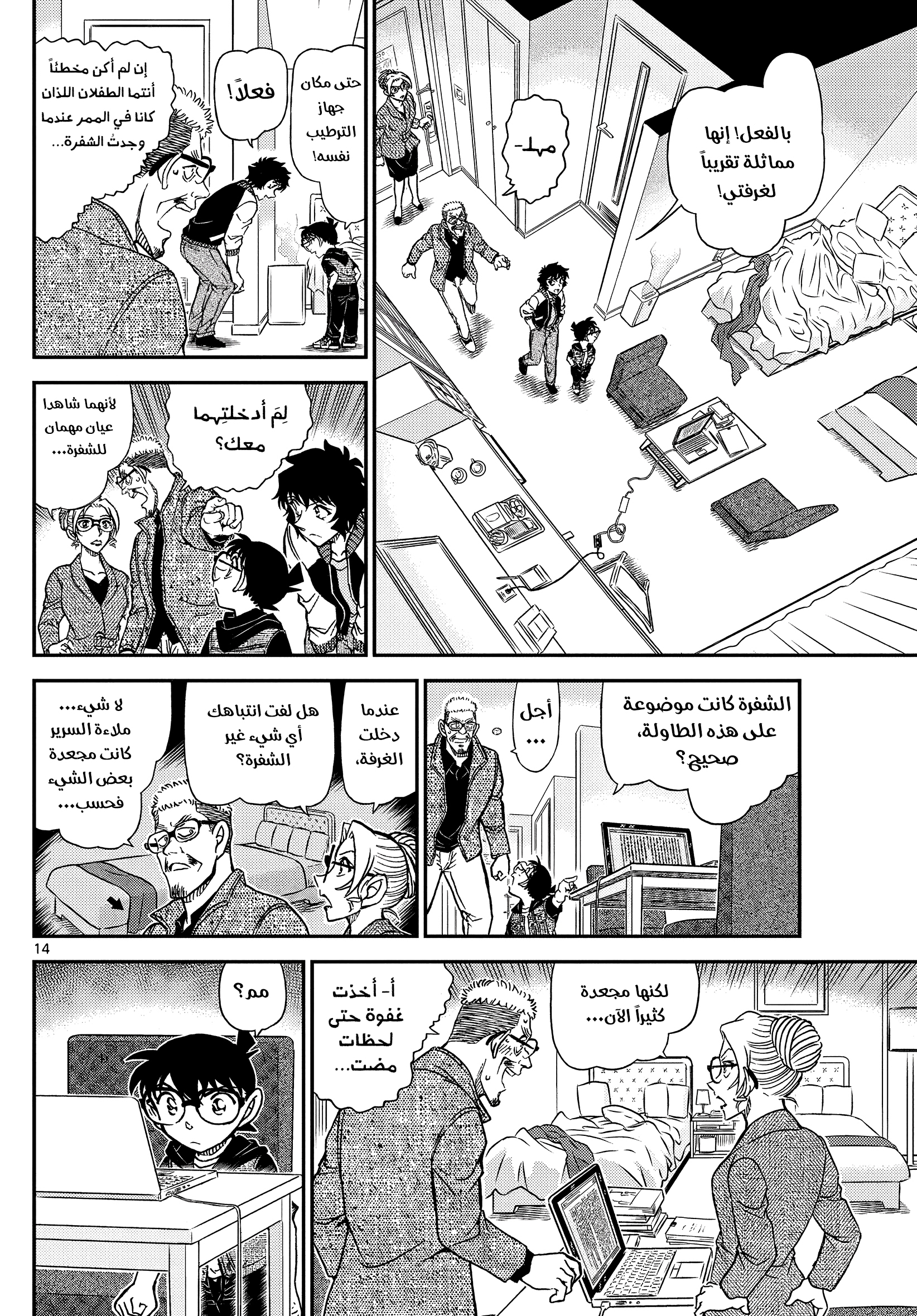 Read Detective Conan AR Manga Online