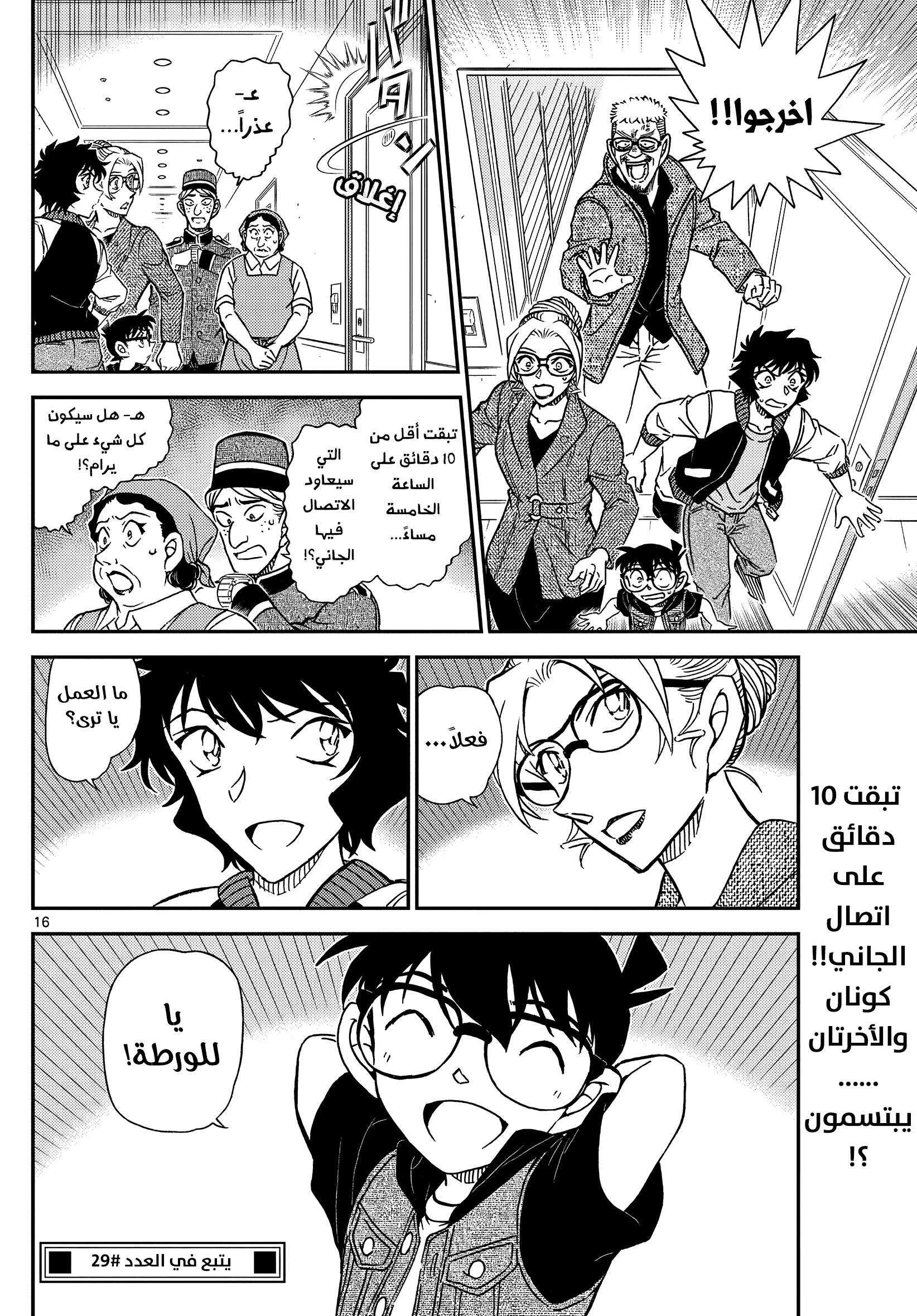 Read Detective Conan AR Manga Online