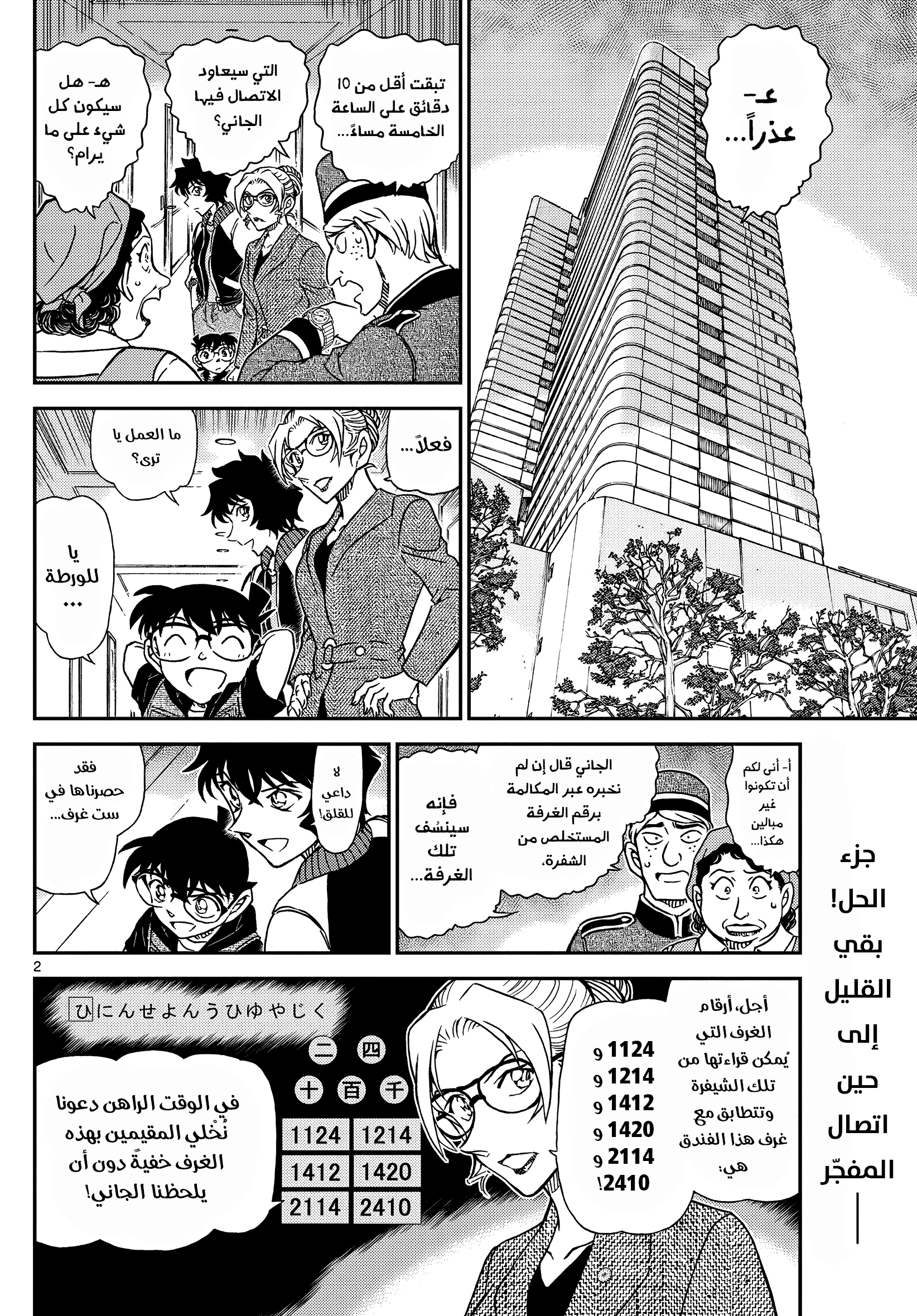 Read Detective Conan AR Manga Online