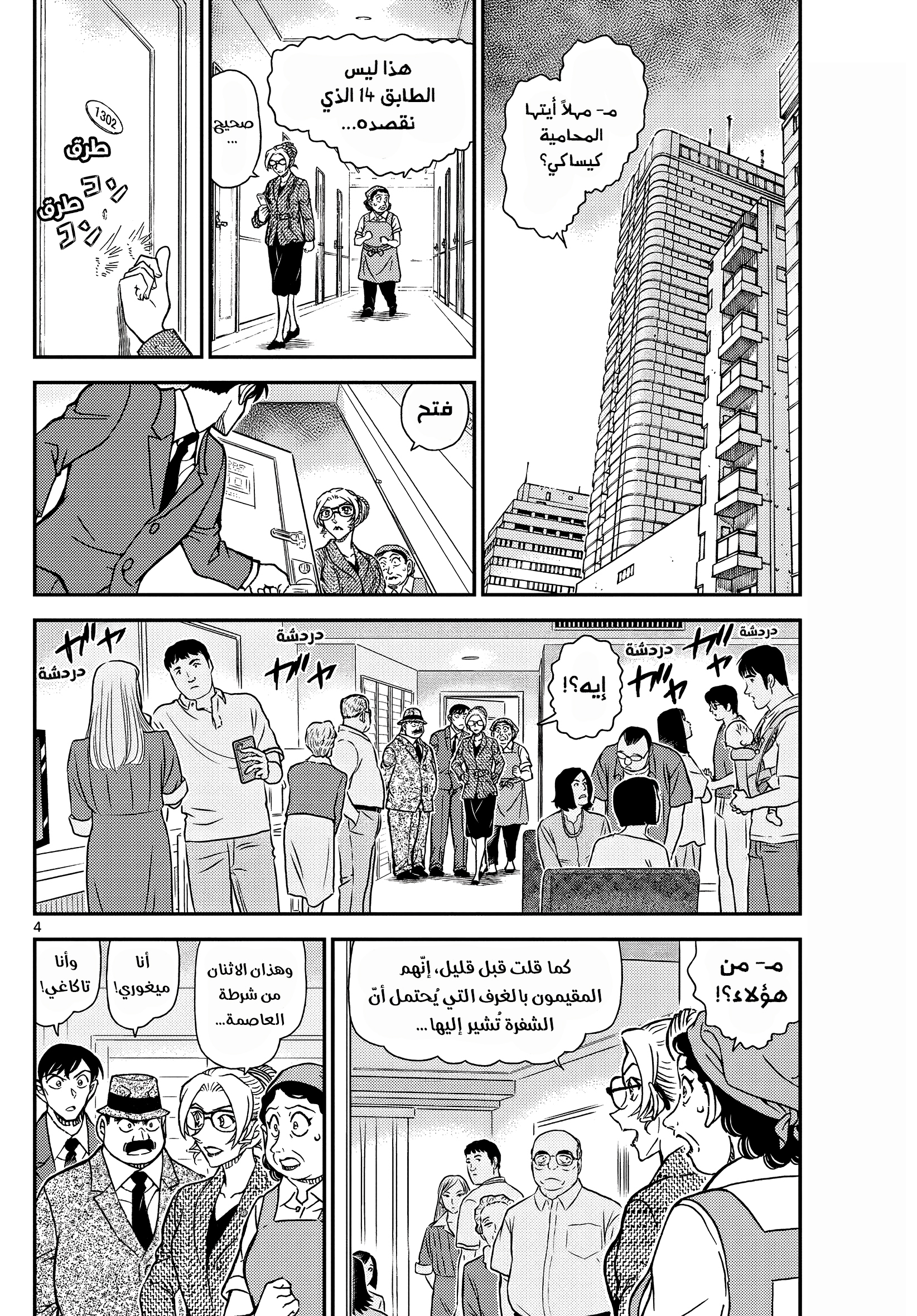 Read Detective Conan AR Manga Online