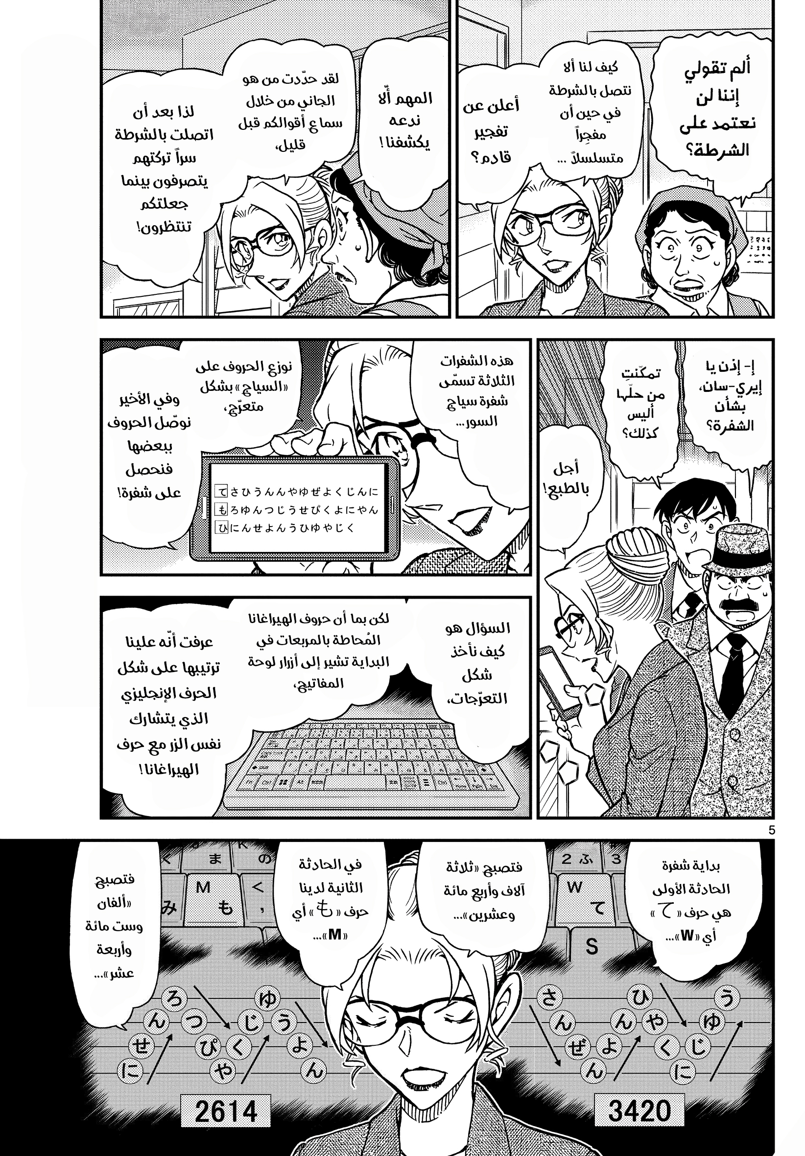 Read Detective Conan AR Manga Online