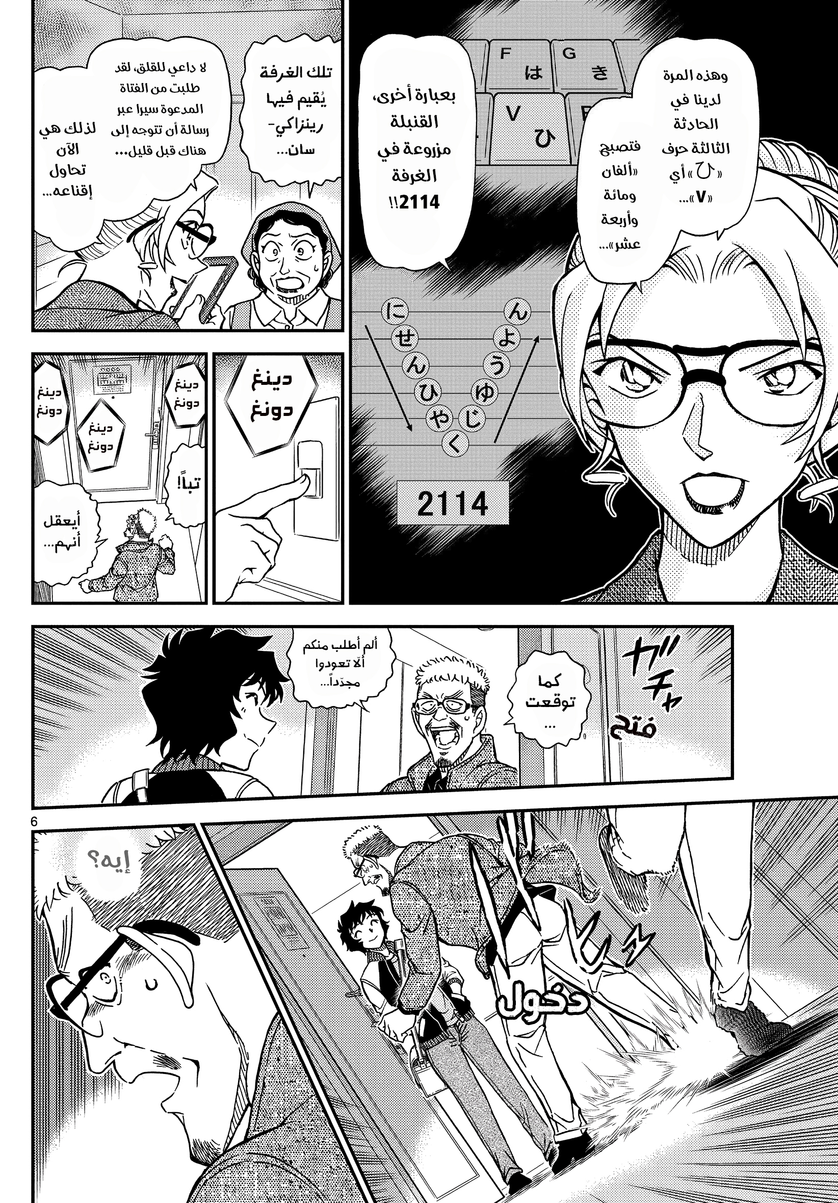 Read Detective Conan AR Manga Online