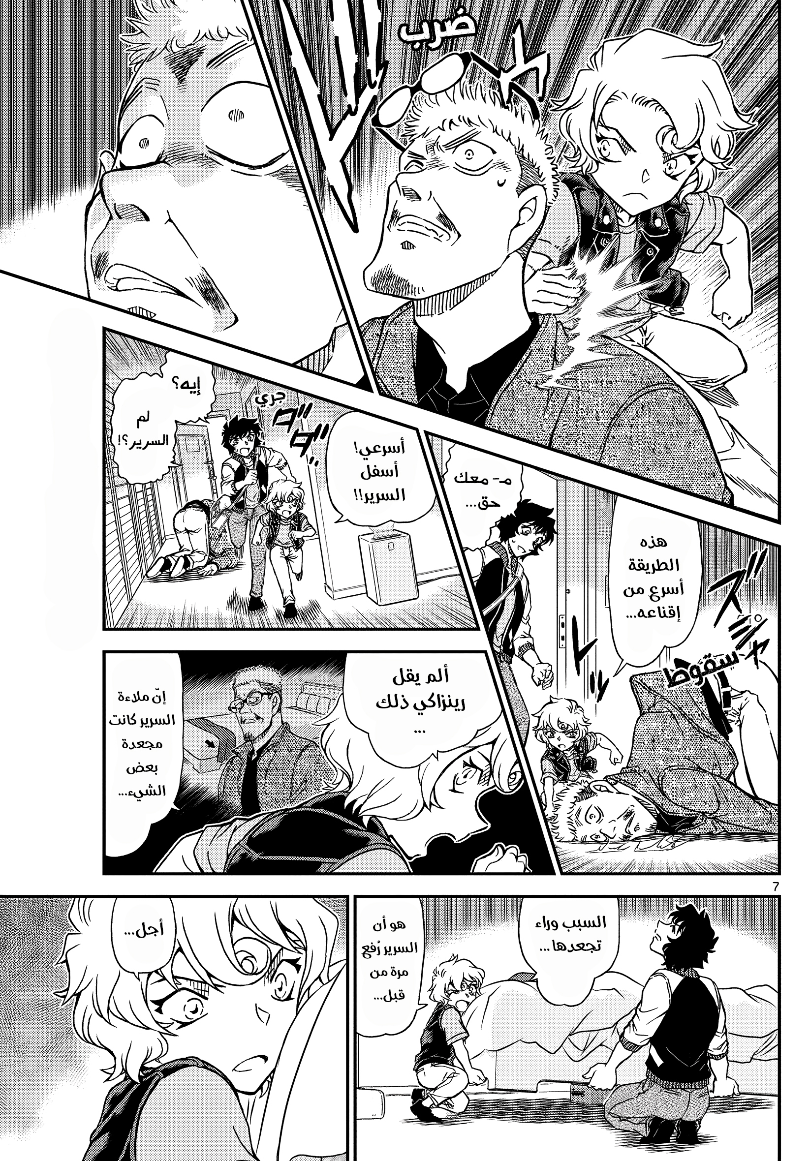 Read Detective Conan AR Manga Online