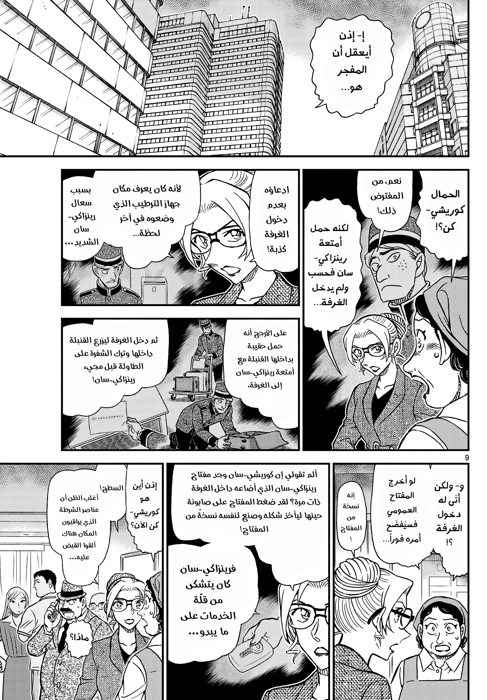 Read Detective Conan AR Manga Online