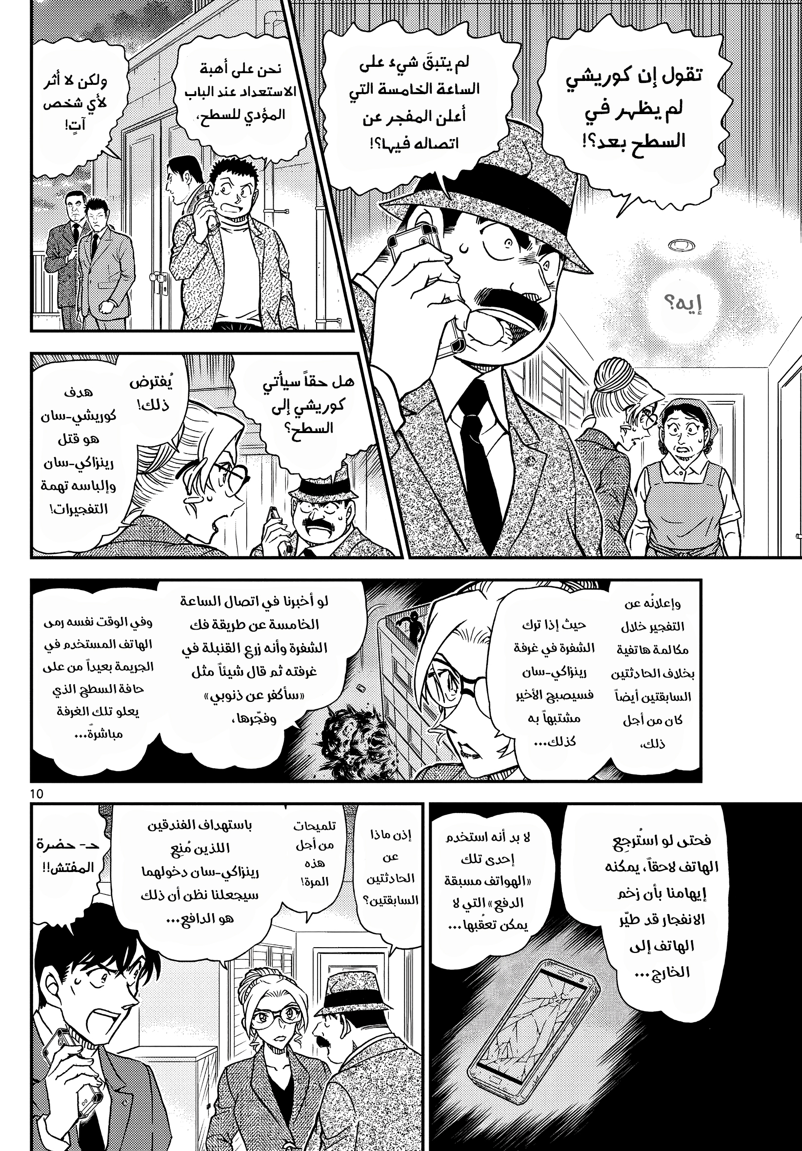 Read Detective Conan AR Manga Online