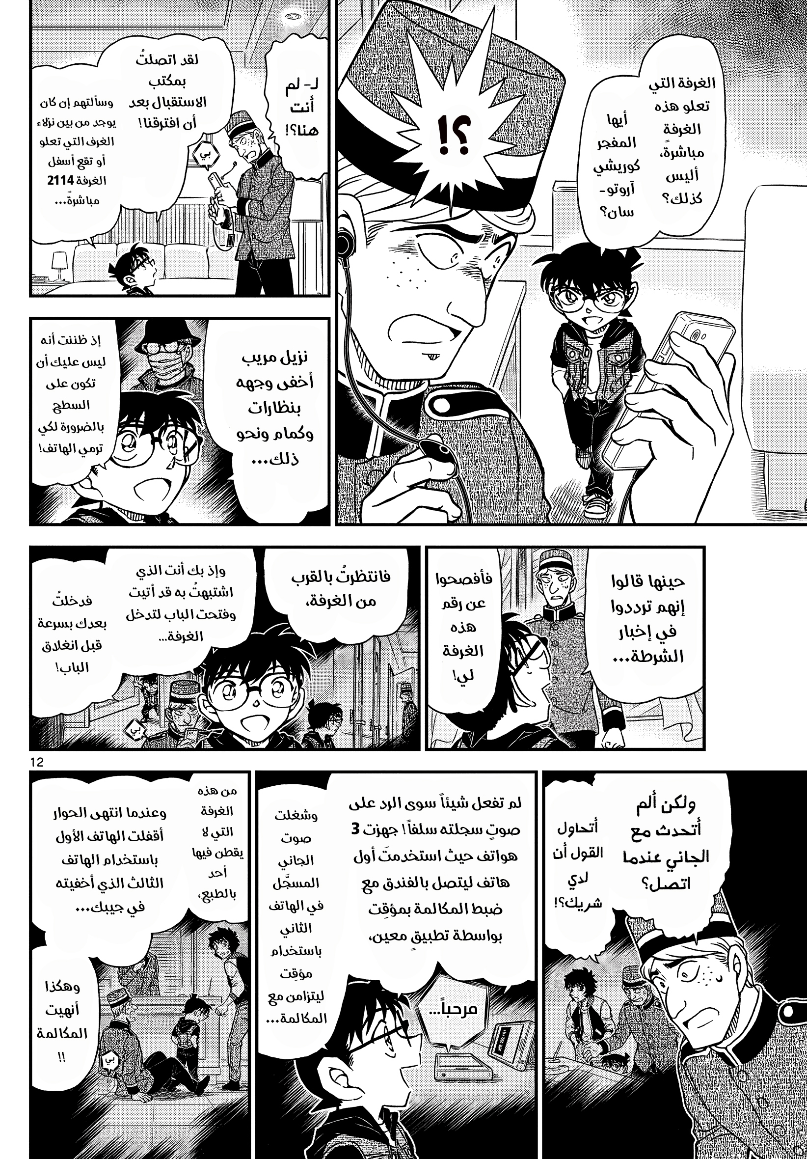 Read Detective Conan AR Manga Online