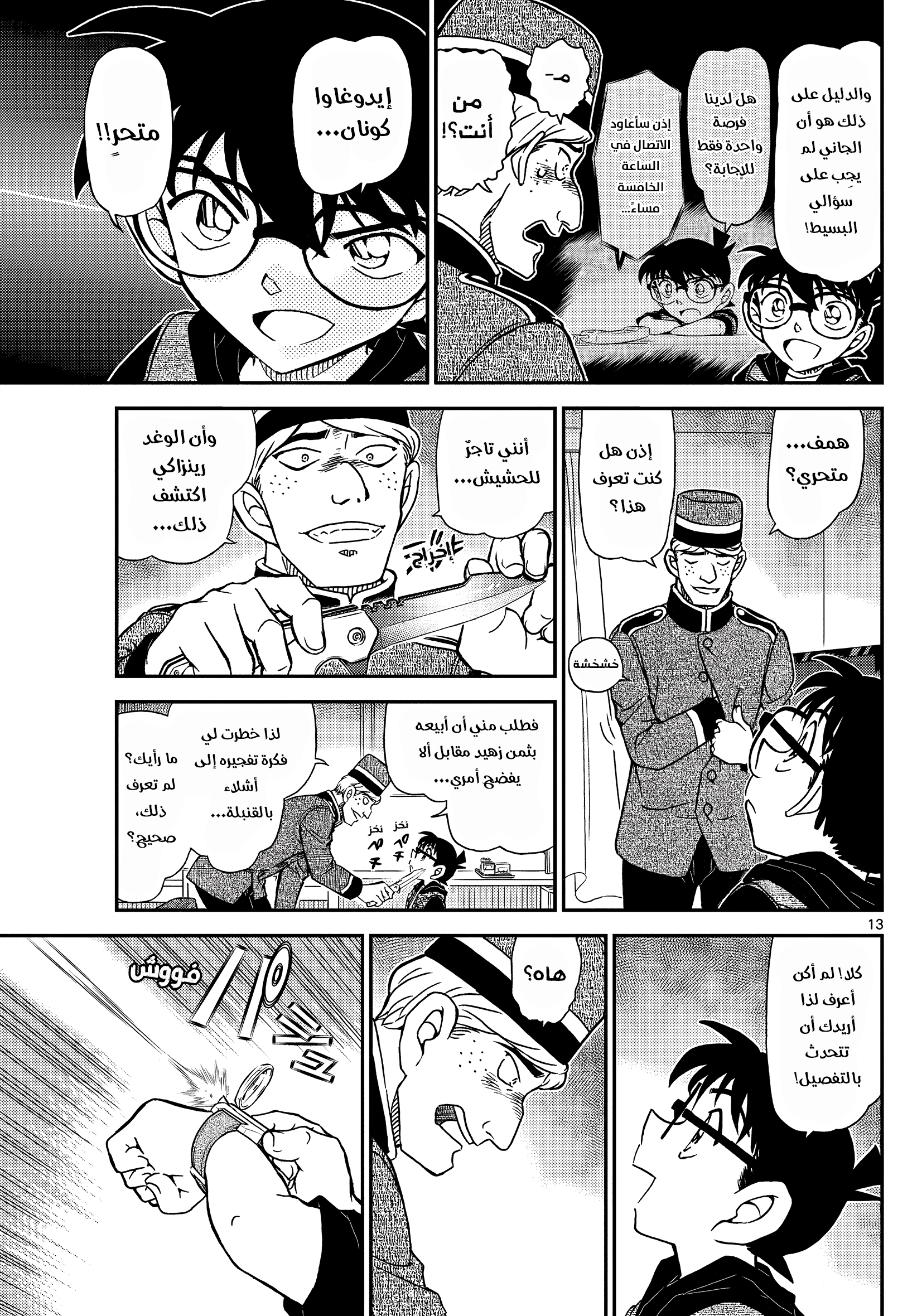 Read Detective Conan AR Manga Online