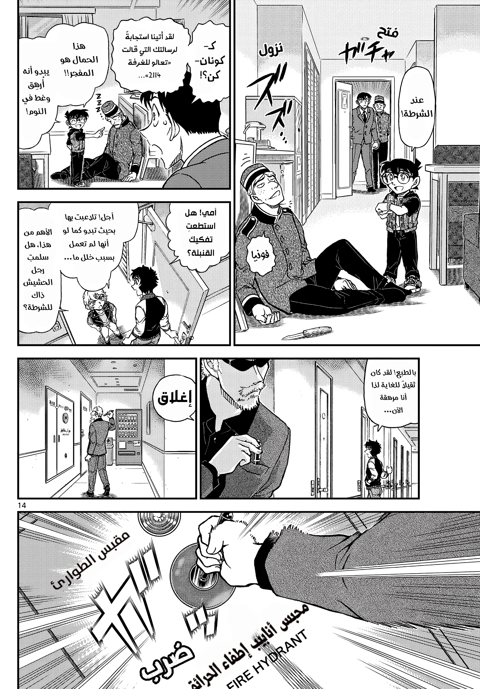 Read Detective Conan AR Manga Online