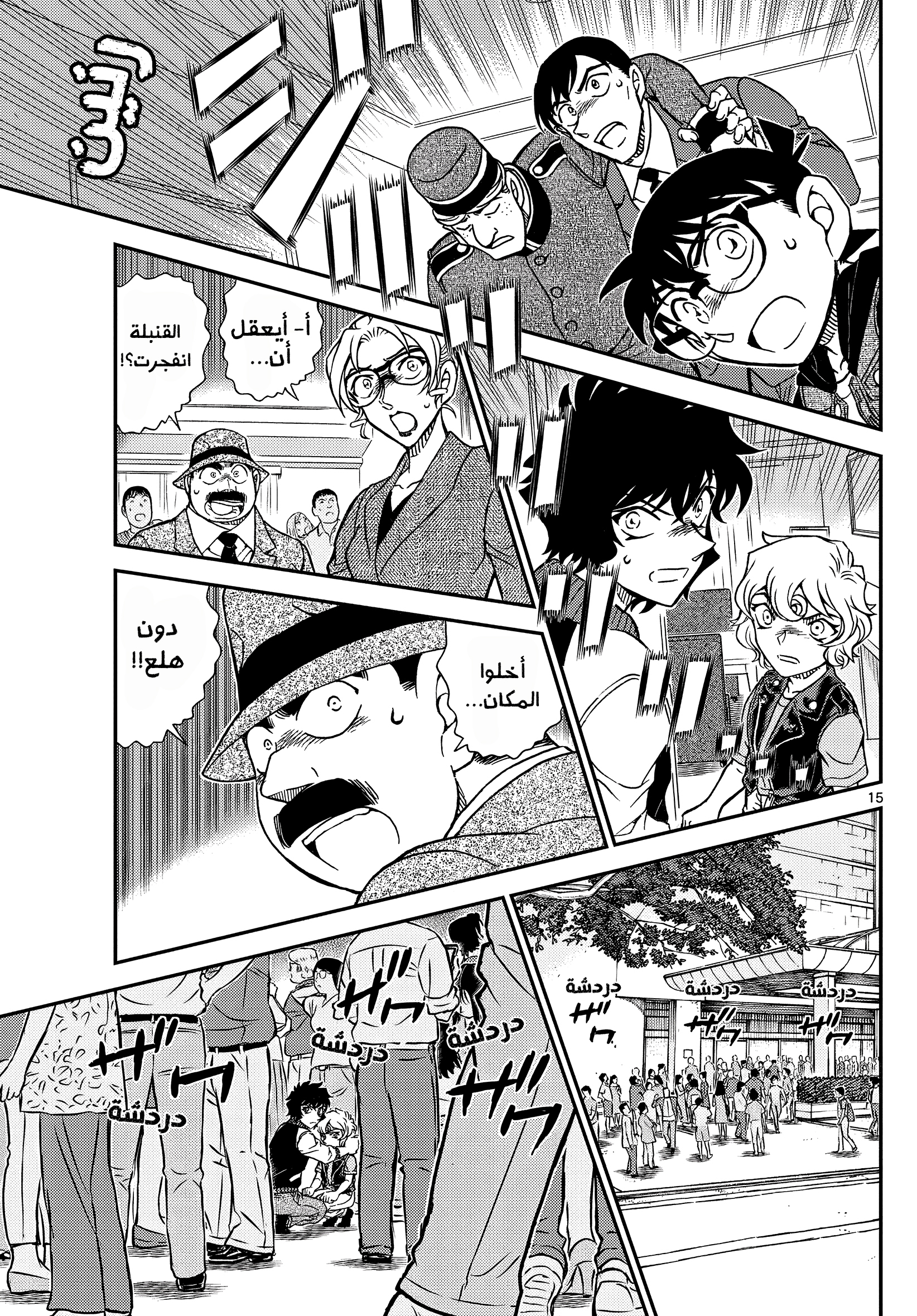 Read Detective Conan AR Manga Online