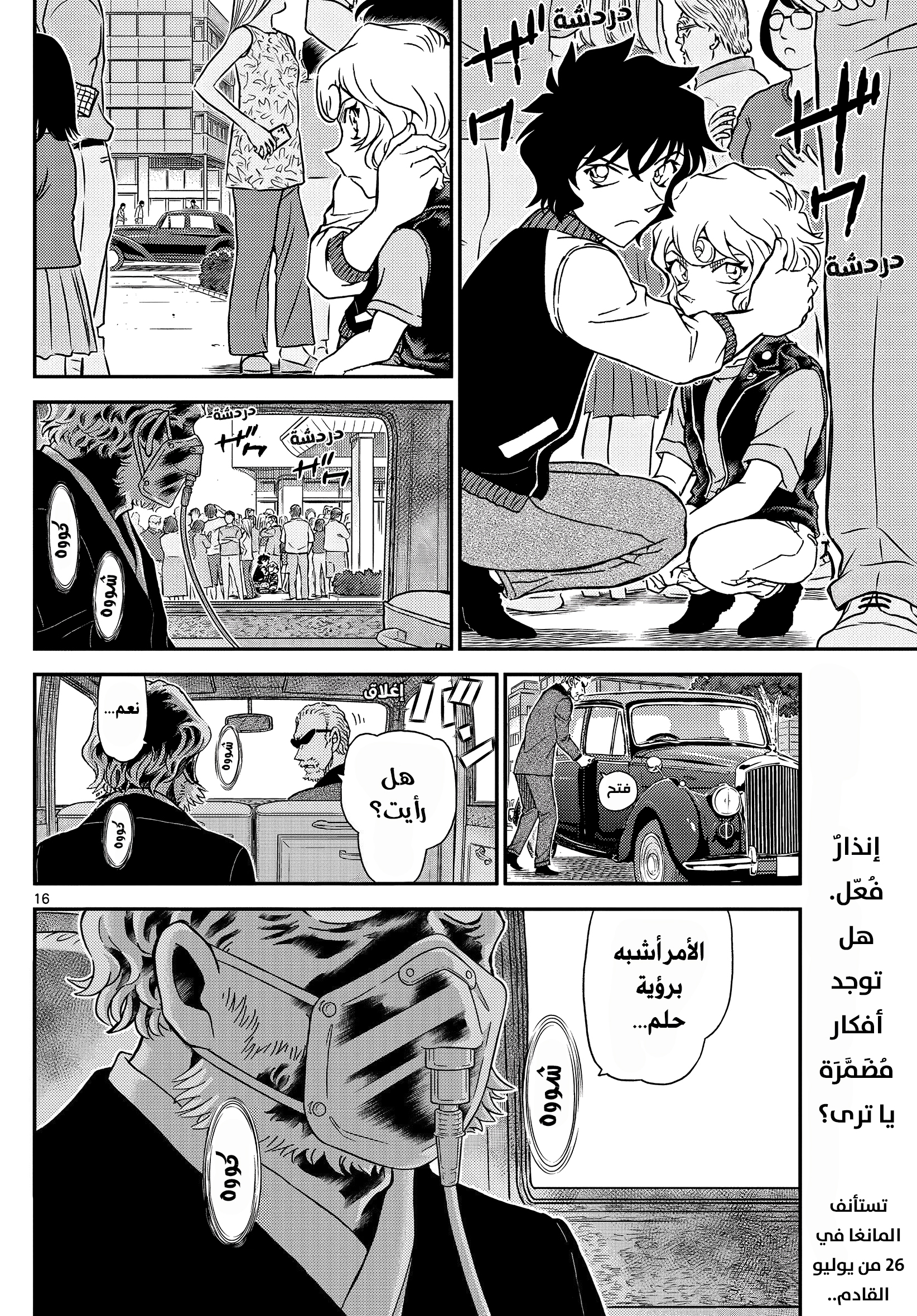 Read Detective Conan AR Manga Online