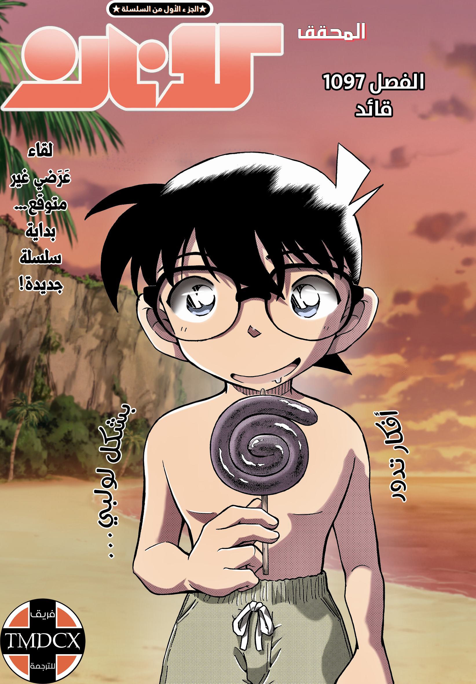 Read Detective Conan AR Manga Online