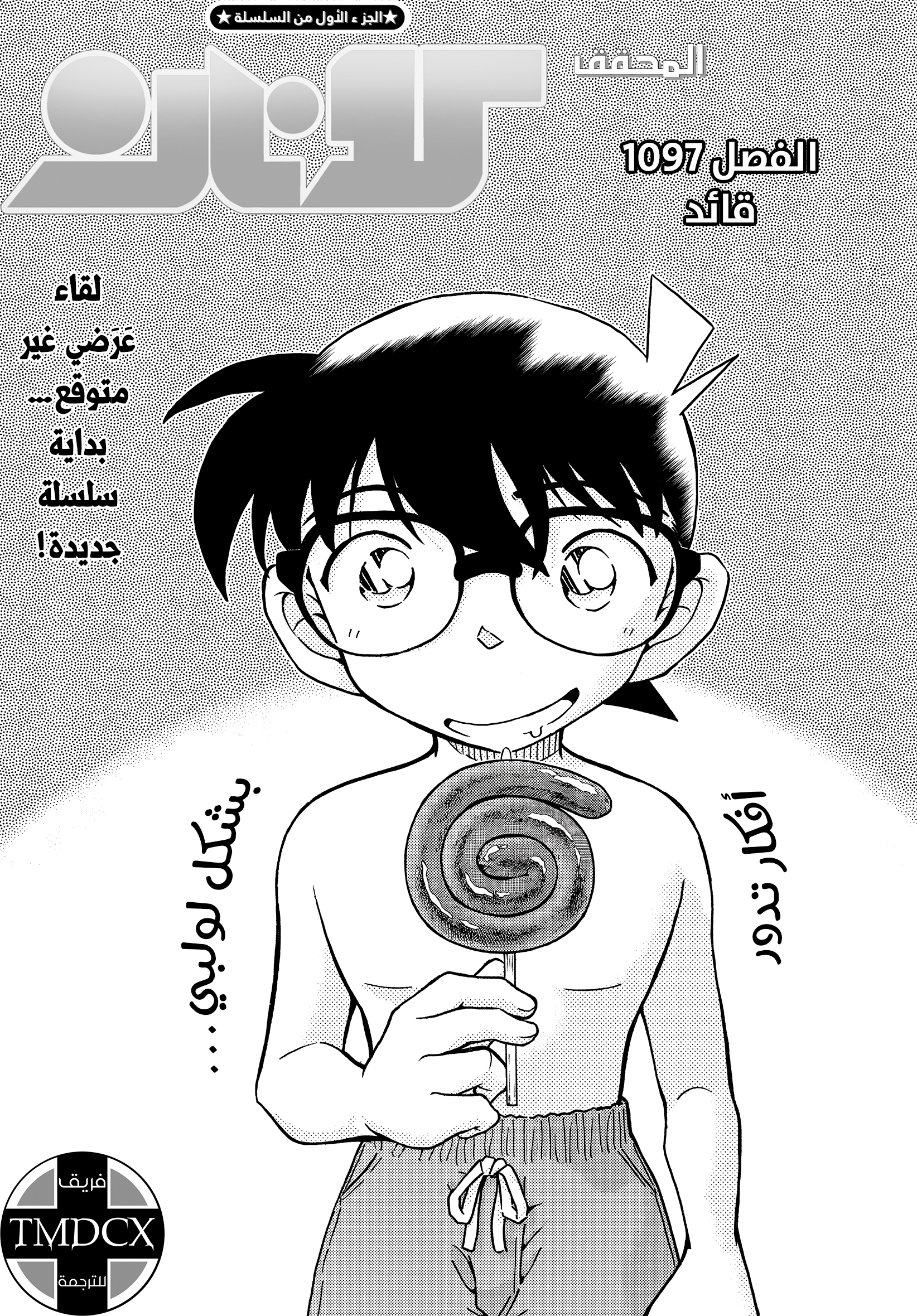 Read Detective Conan AR Manga Online