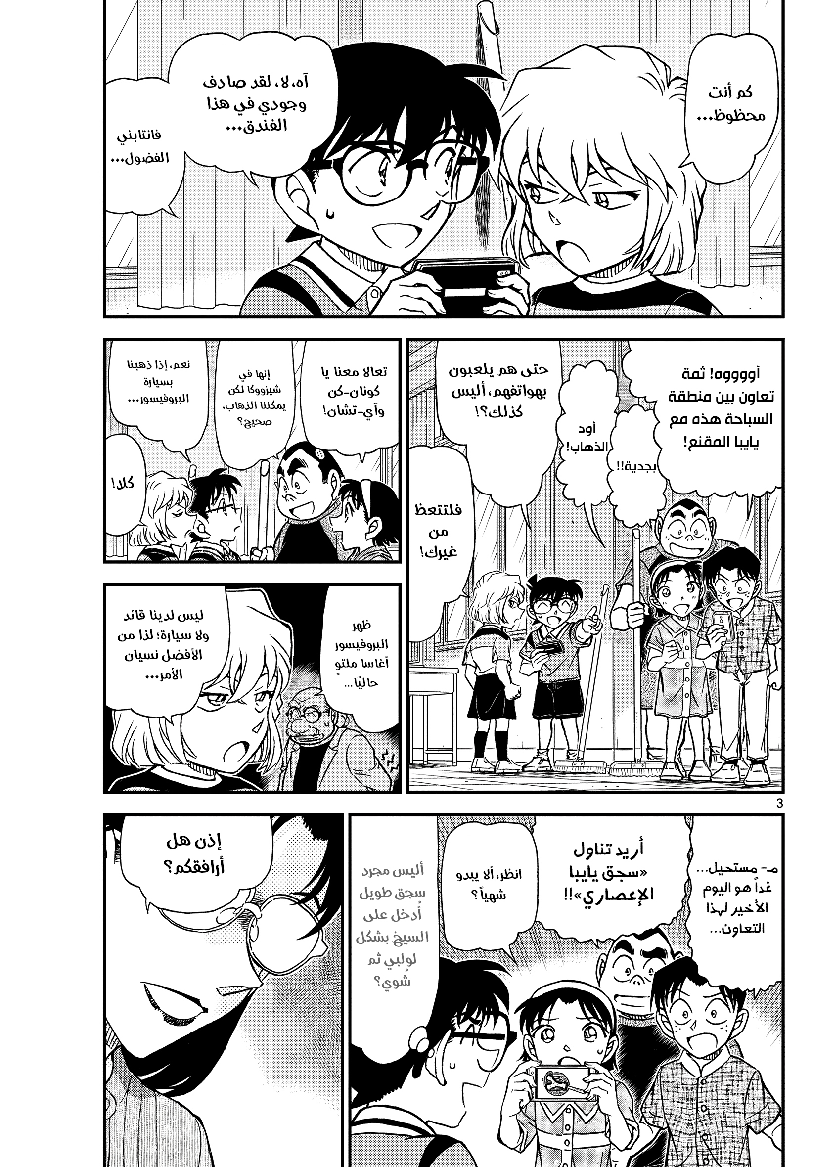 Read Detective Conan AR Manga Online