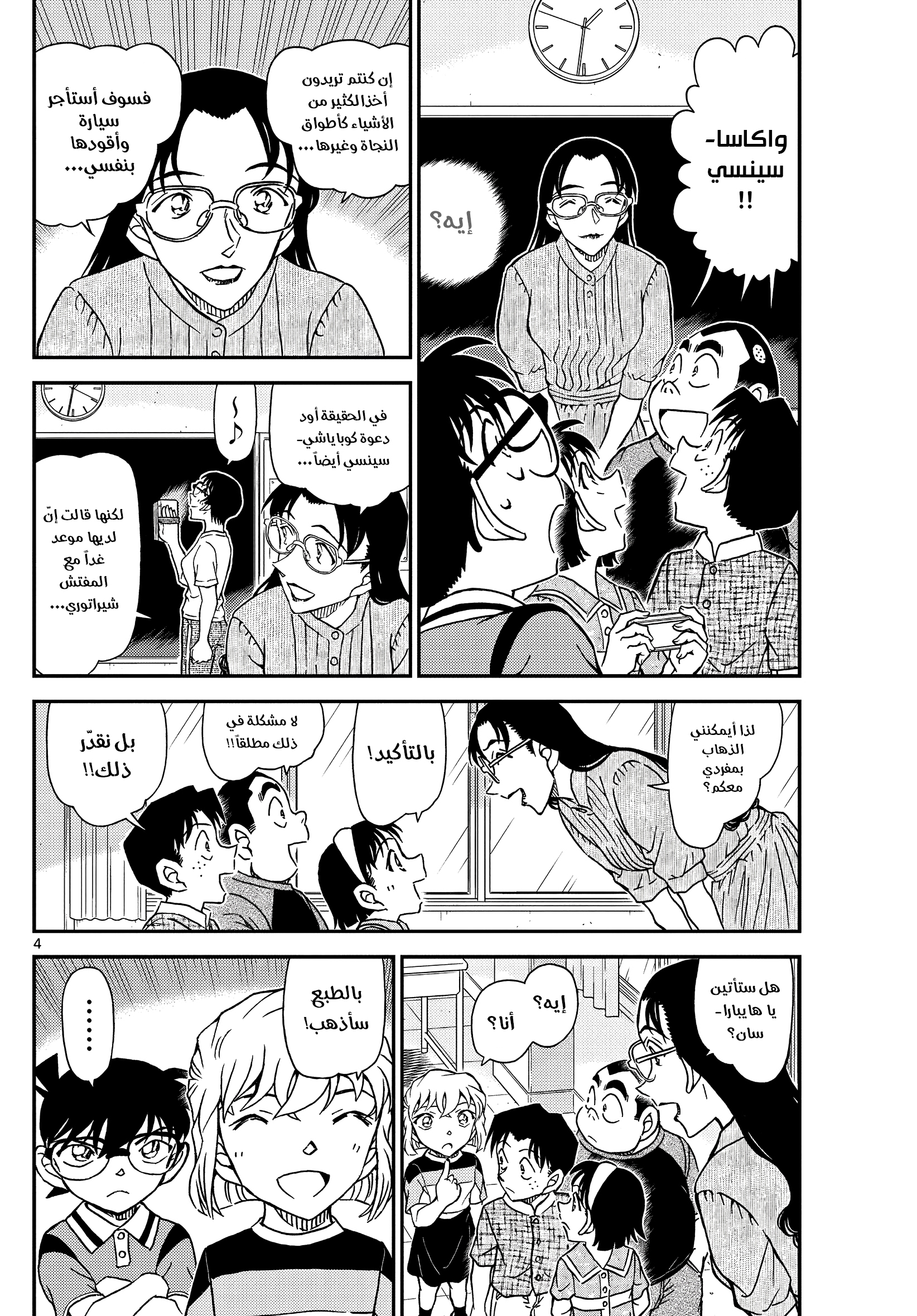 Read Detective Conan AR Manga Online