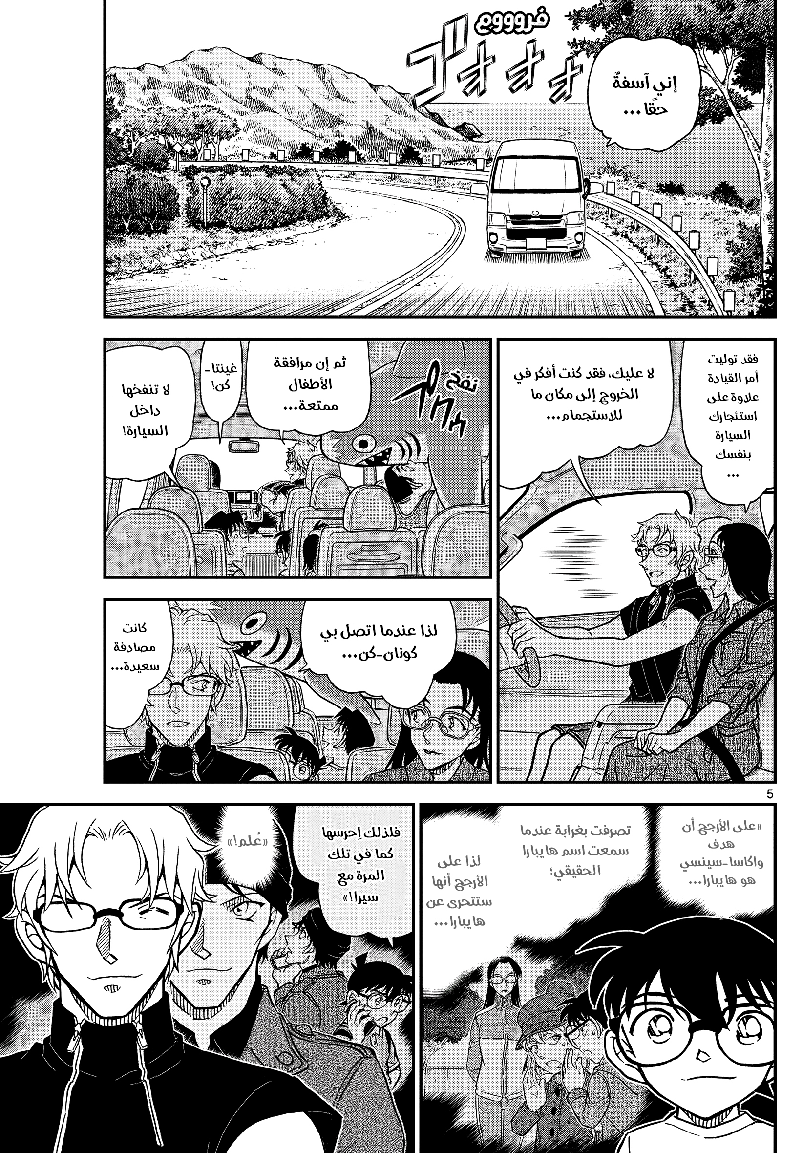 Read Detective Conan AR Manga Online