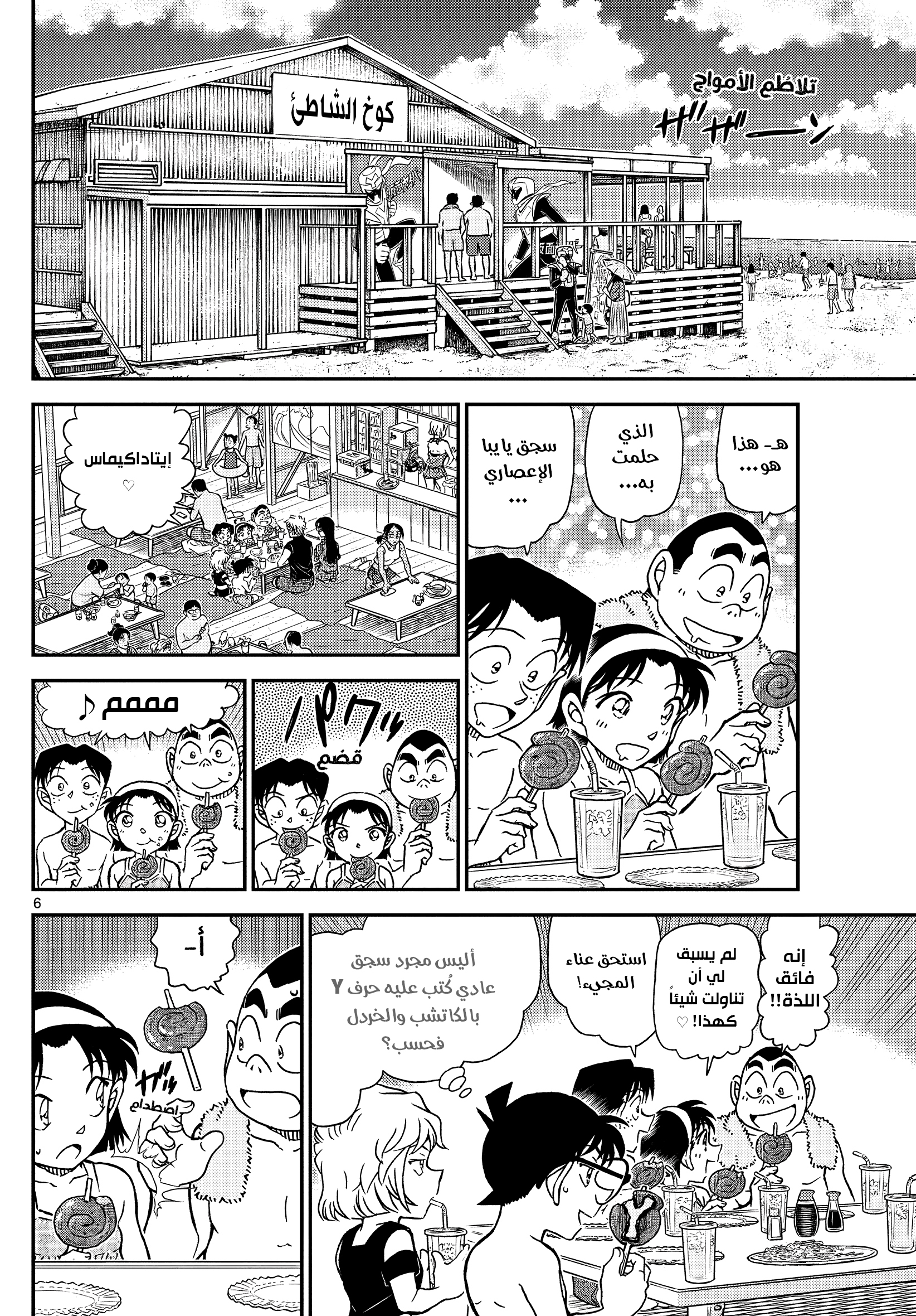 Read Detective Conan AR Manga Online