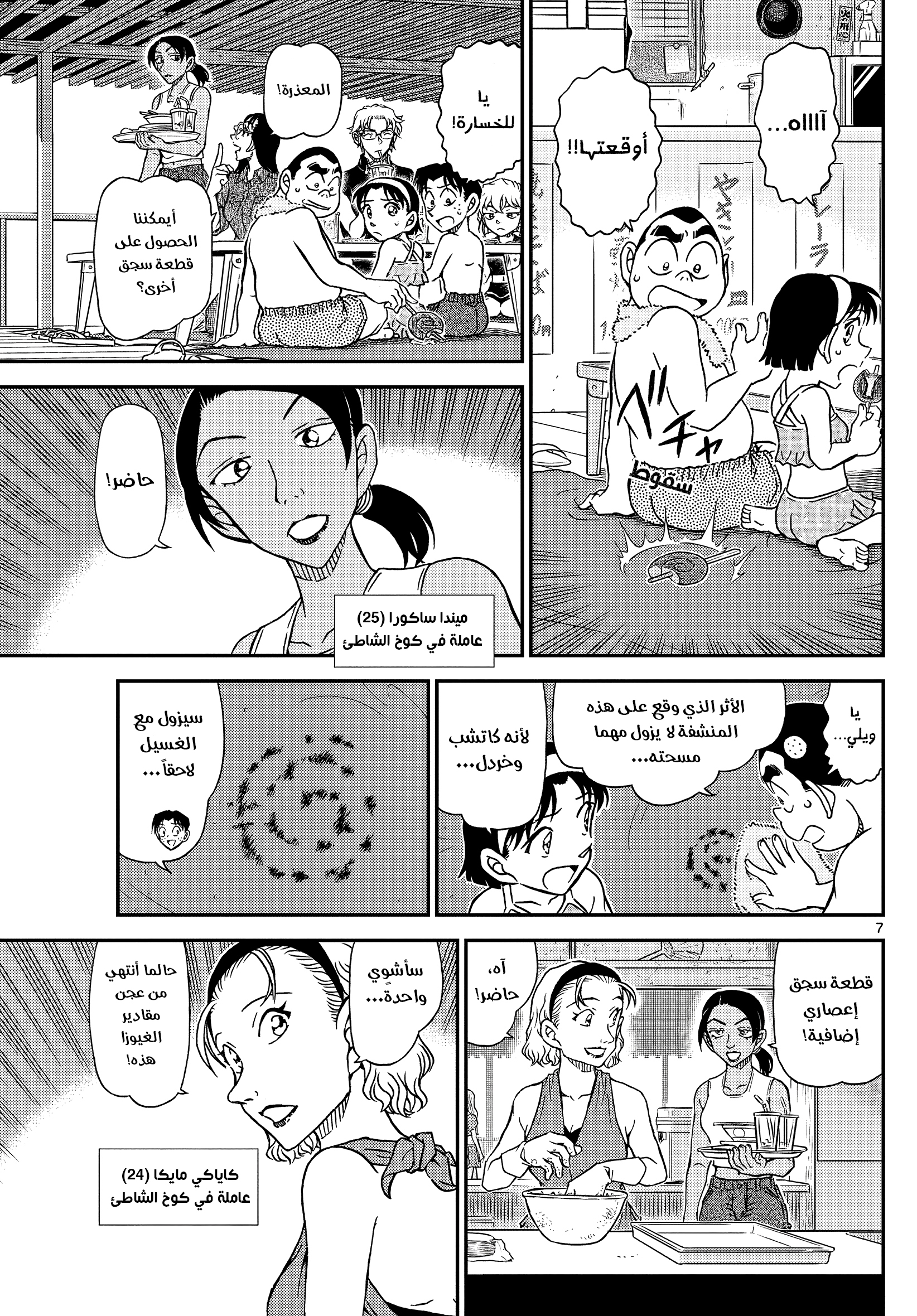 Read Detective Conan AR Manga Online