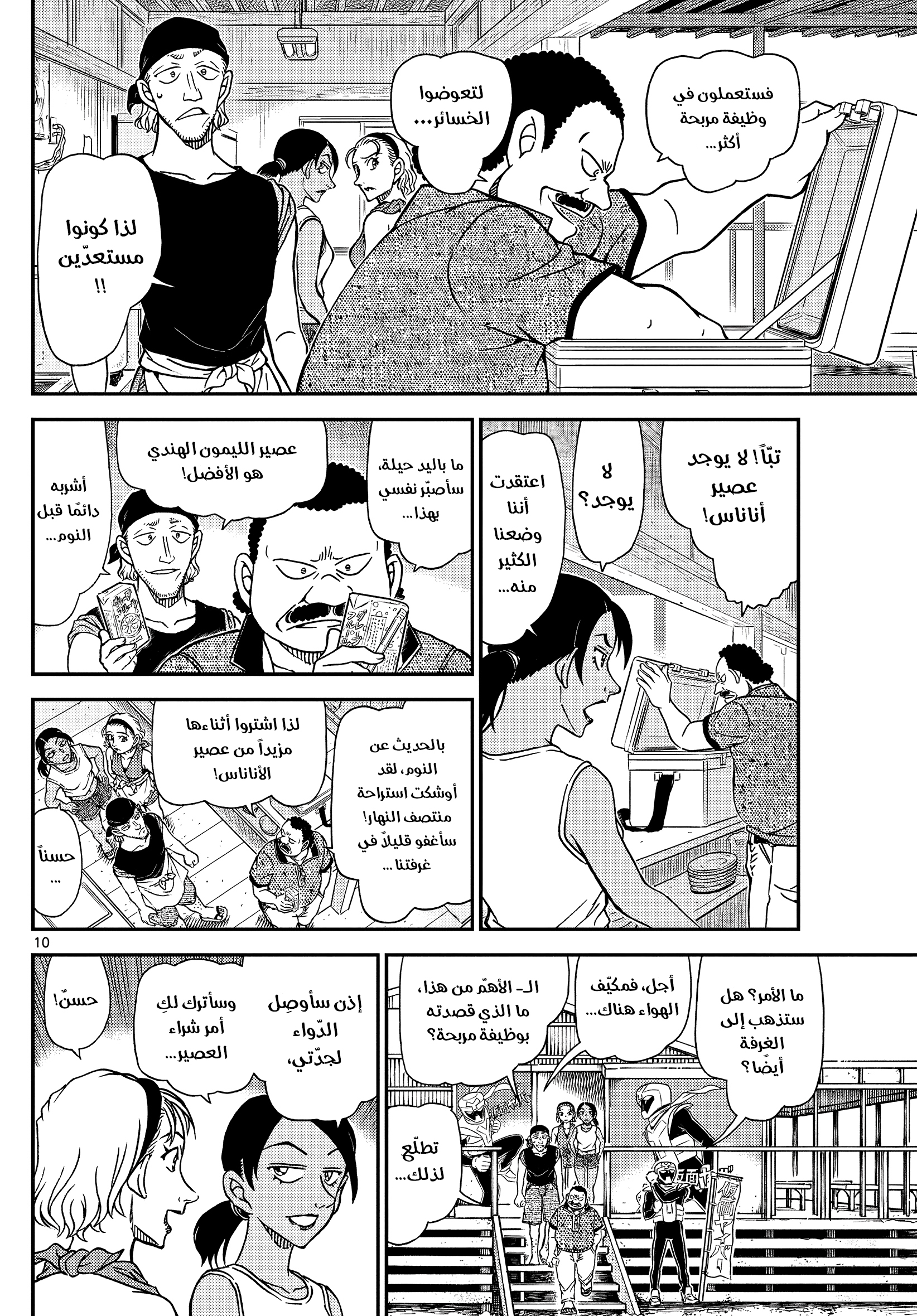 Read Detective Conan AR Manga Online