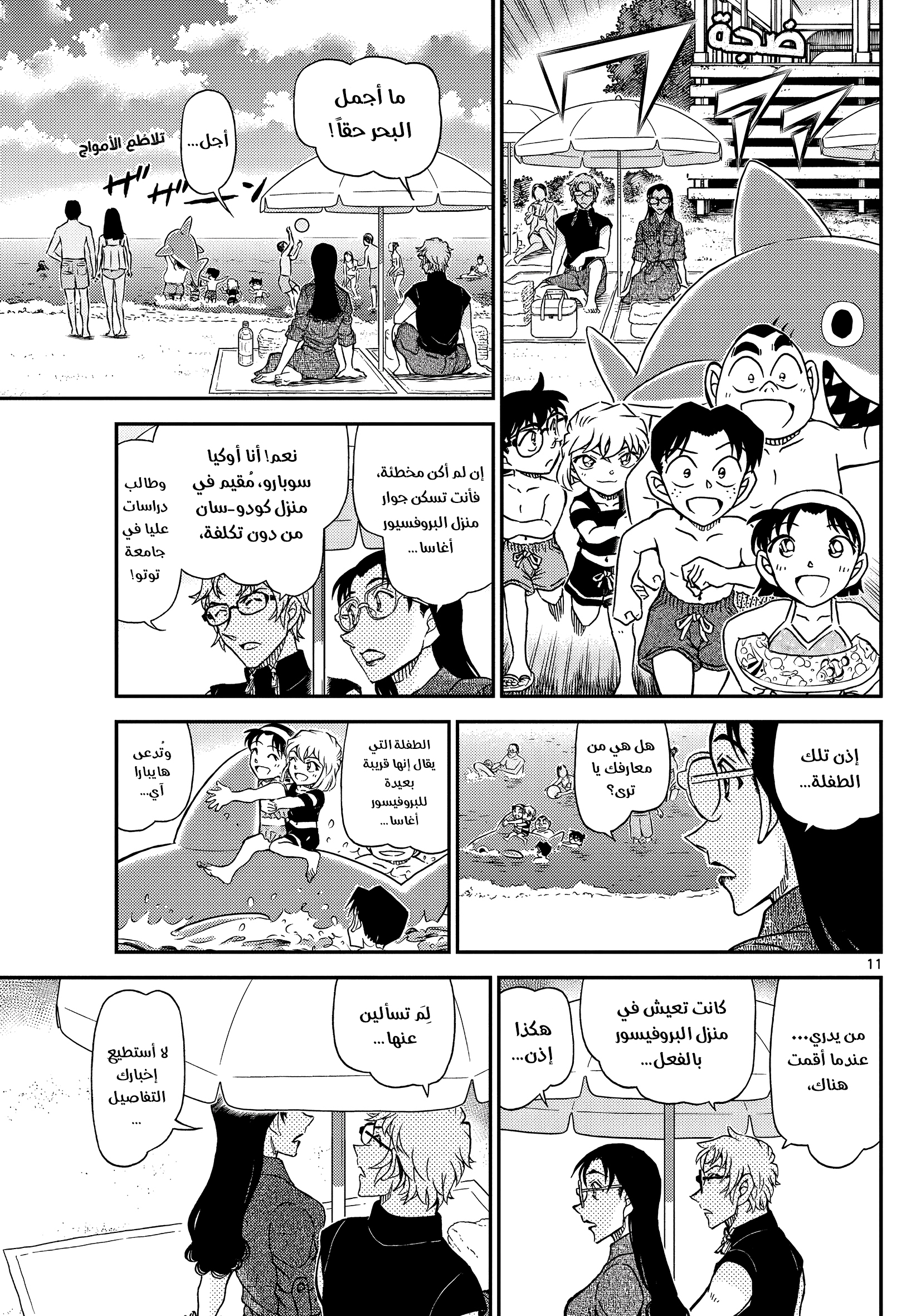Read Detective Conan AR Manga Online