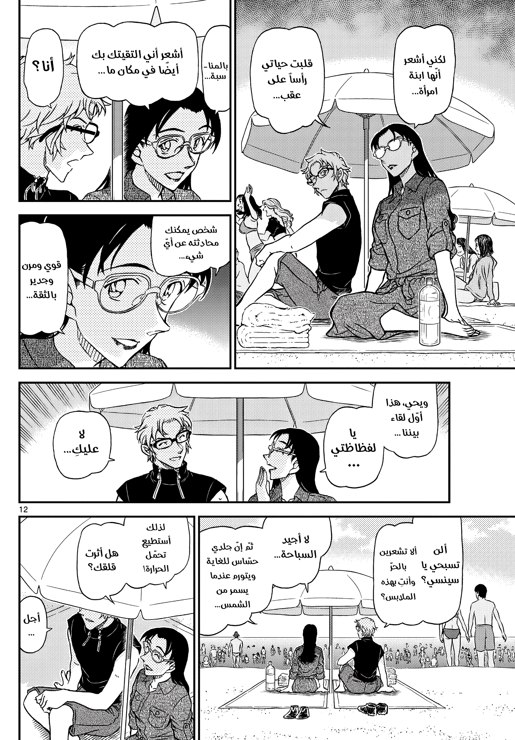 Read Detective Conan AR Manga Online