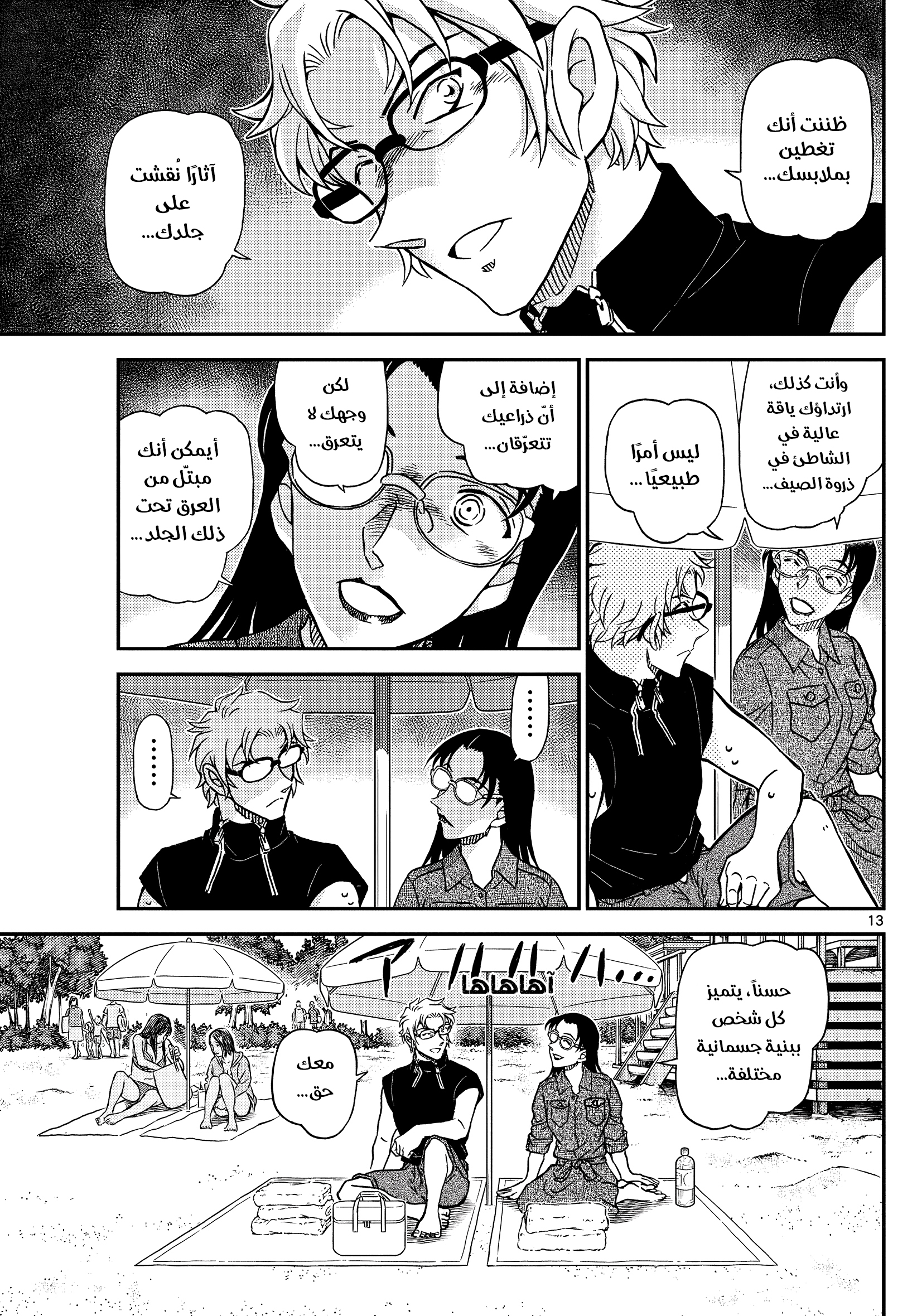 Read Detective Conan AR Manga Online
