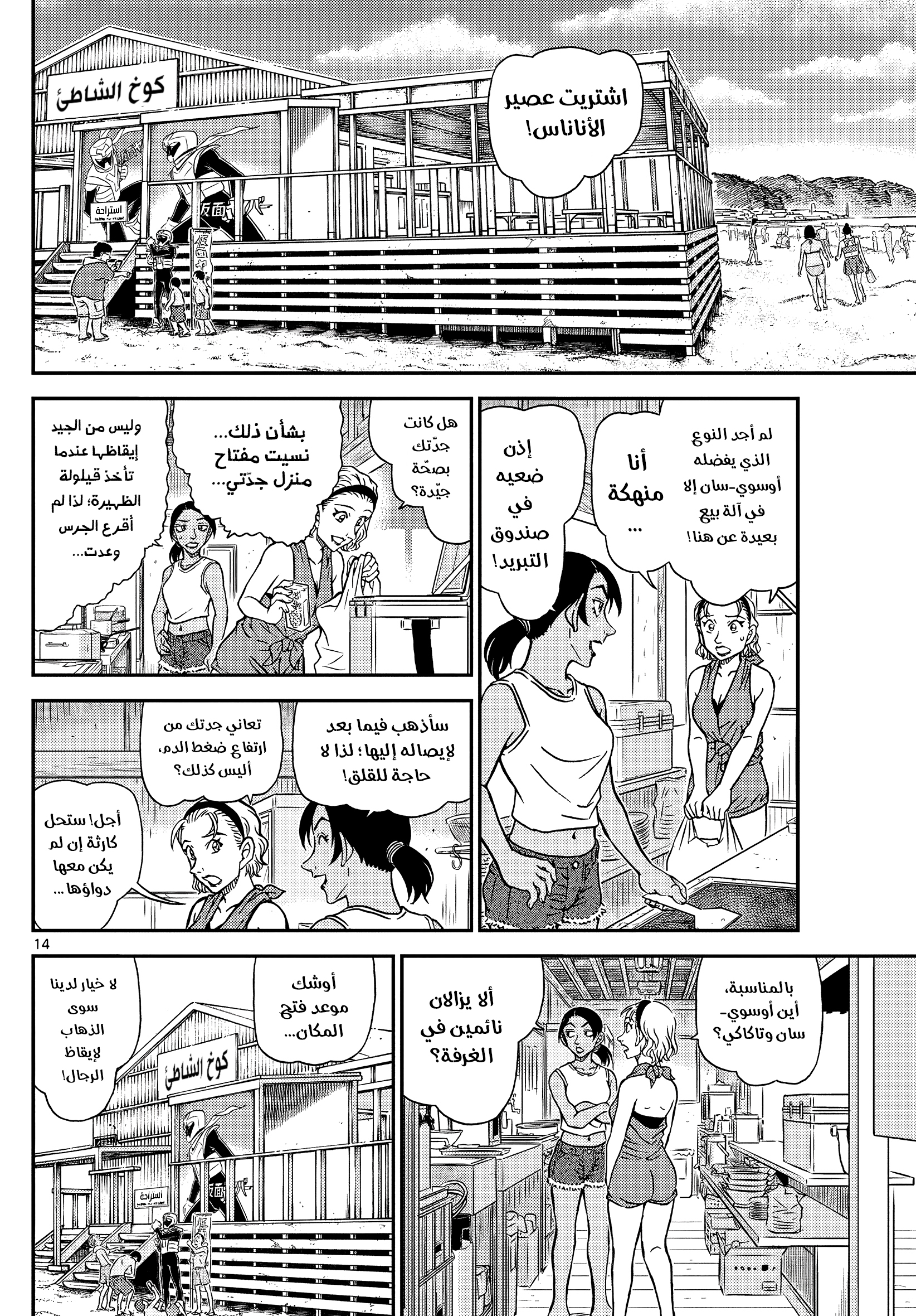 Read Detective Conan AR Manga Online