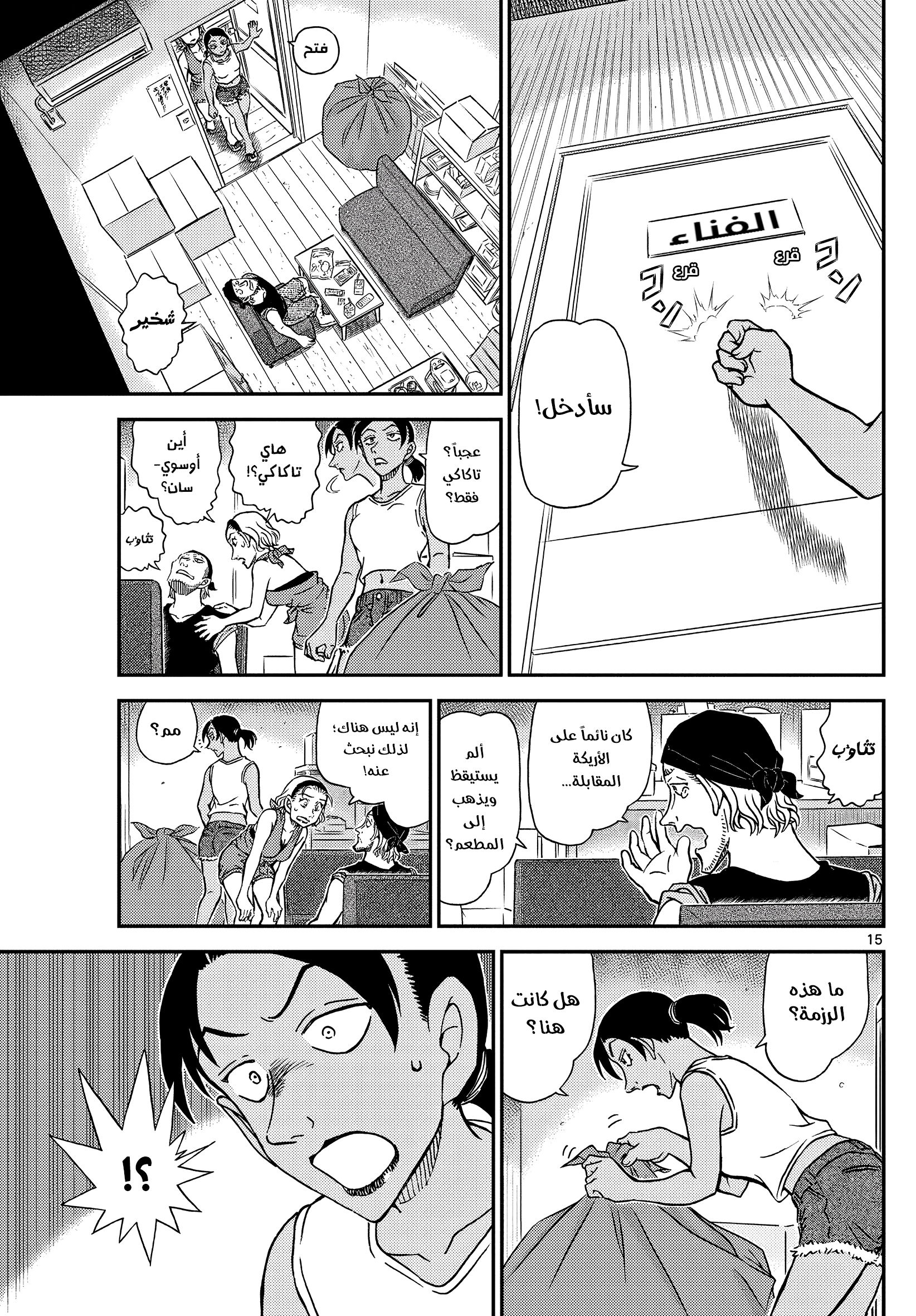 Read Detective Conan AR Manga Online