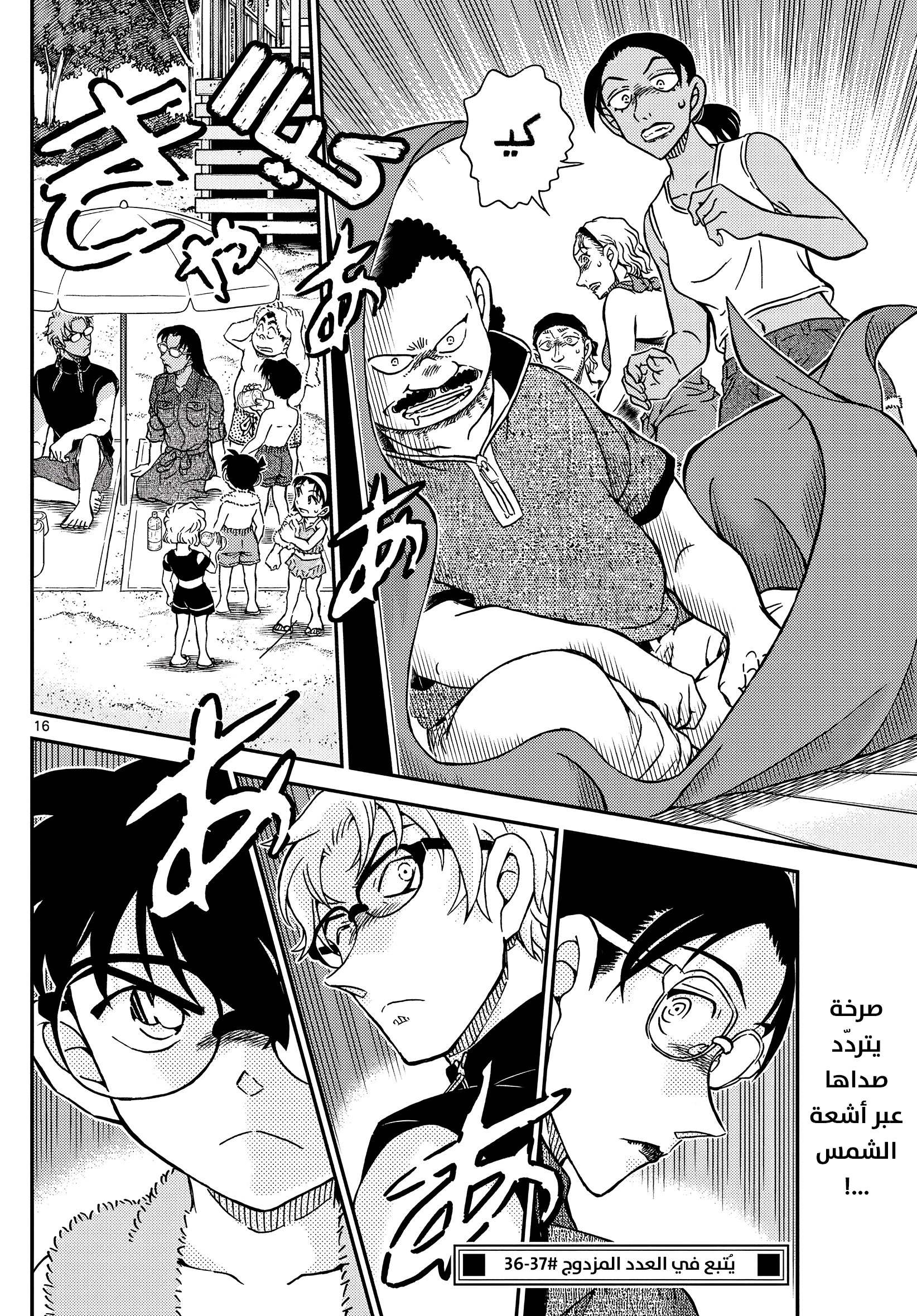 Read Detective Conan AR Manga Online