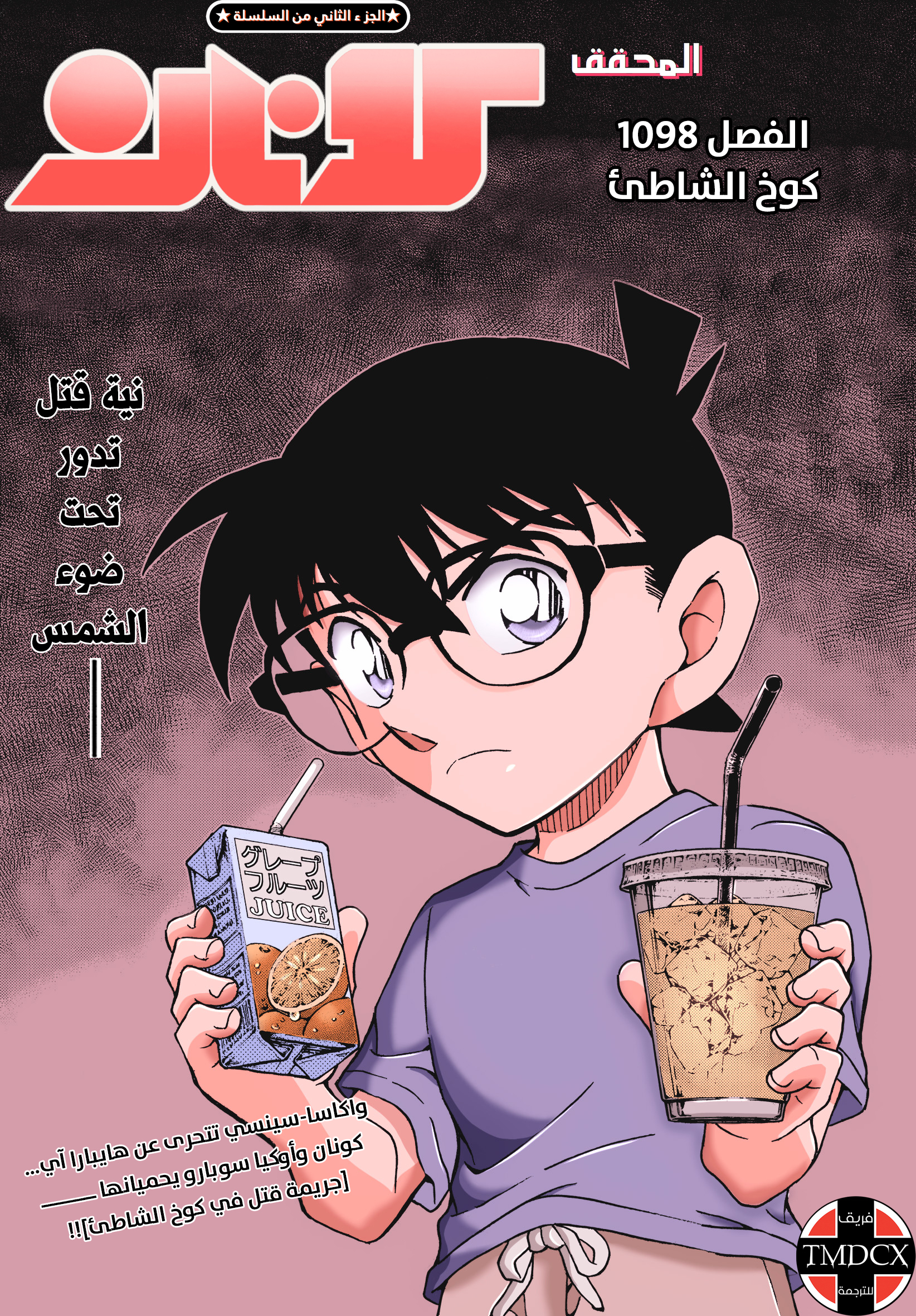 Read Detective Conan AR Manga Online