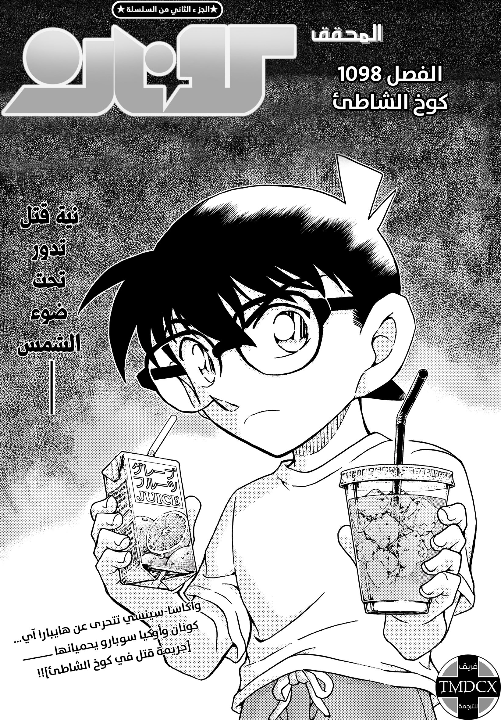 Read Detective Conan AR Manga Online