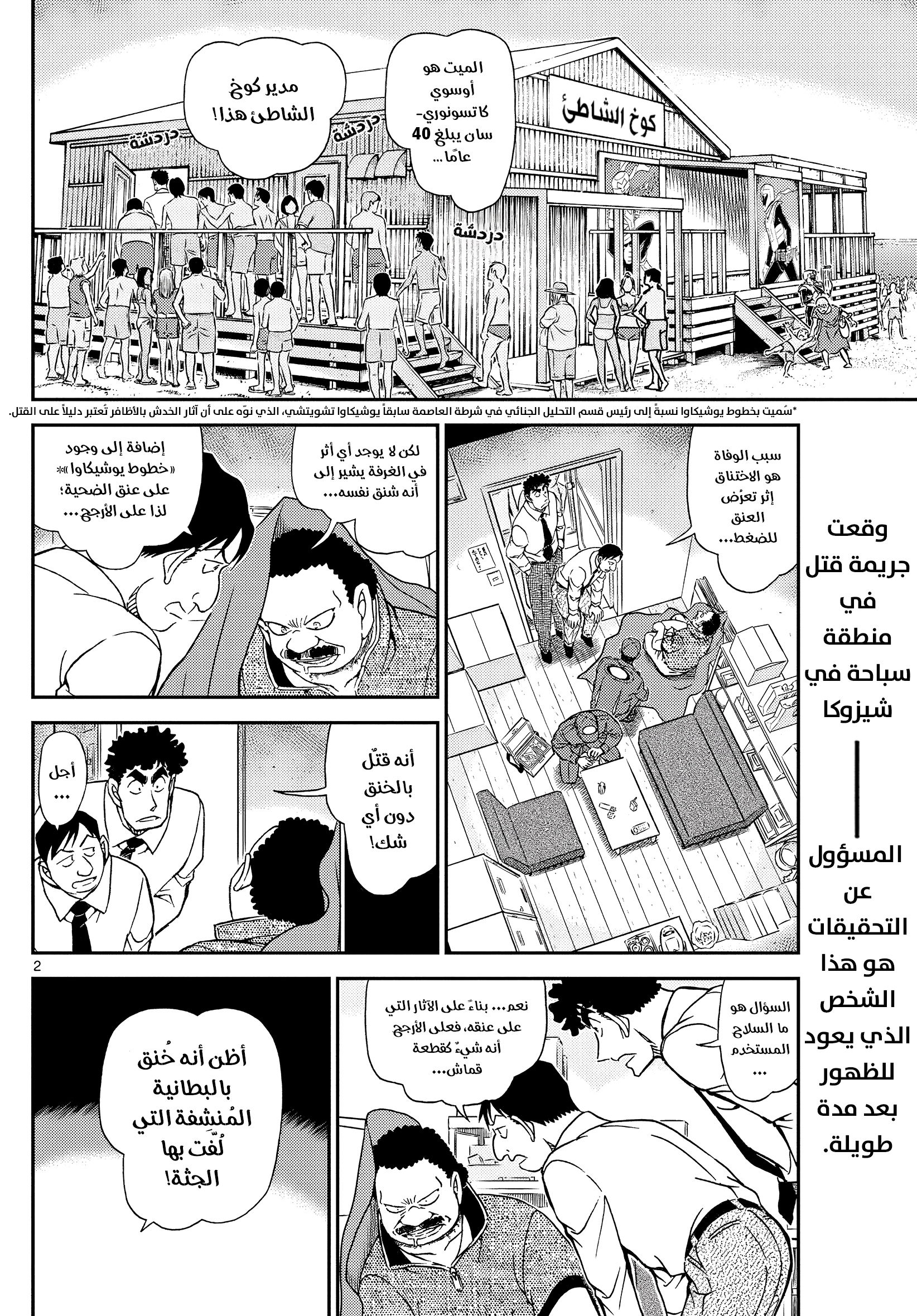 Read Detective Conan AR Manga Online