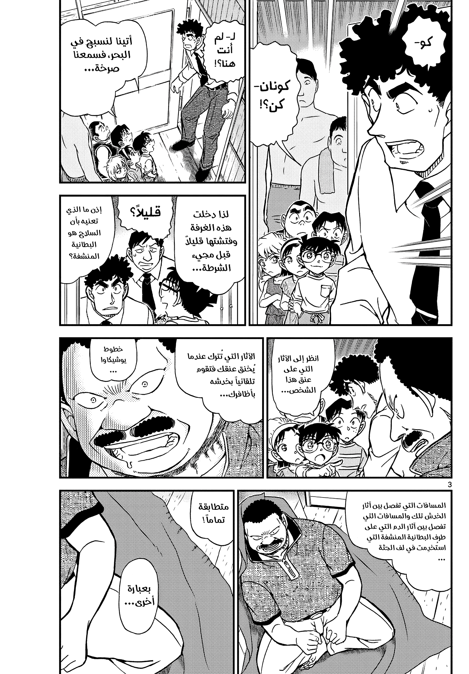 Read Detective Conan AR Manga Online