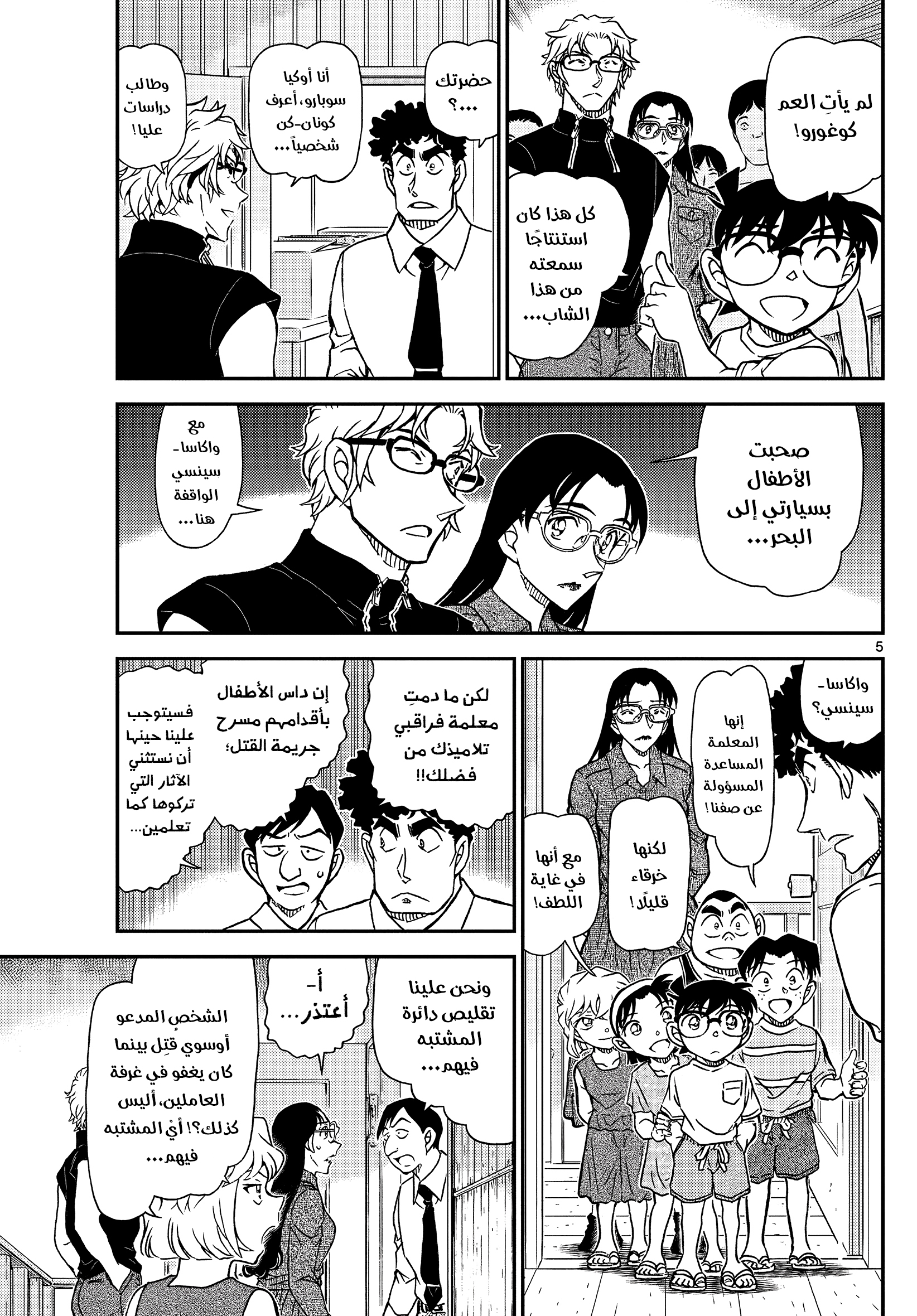 Read Detective Conan AR Manga Online