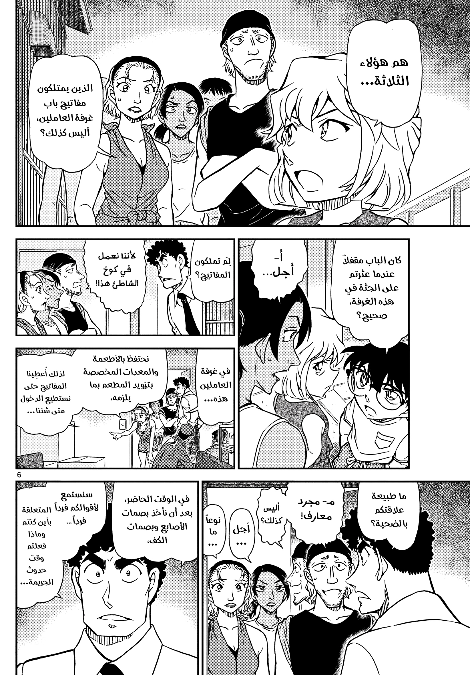 Read Detective Conan AR Manga Online