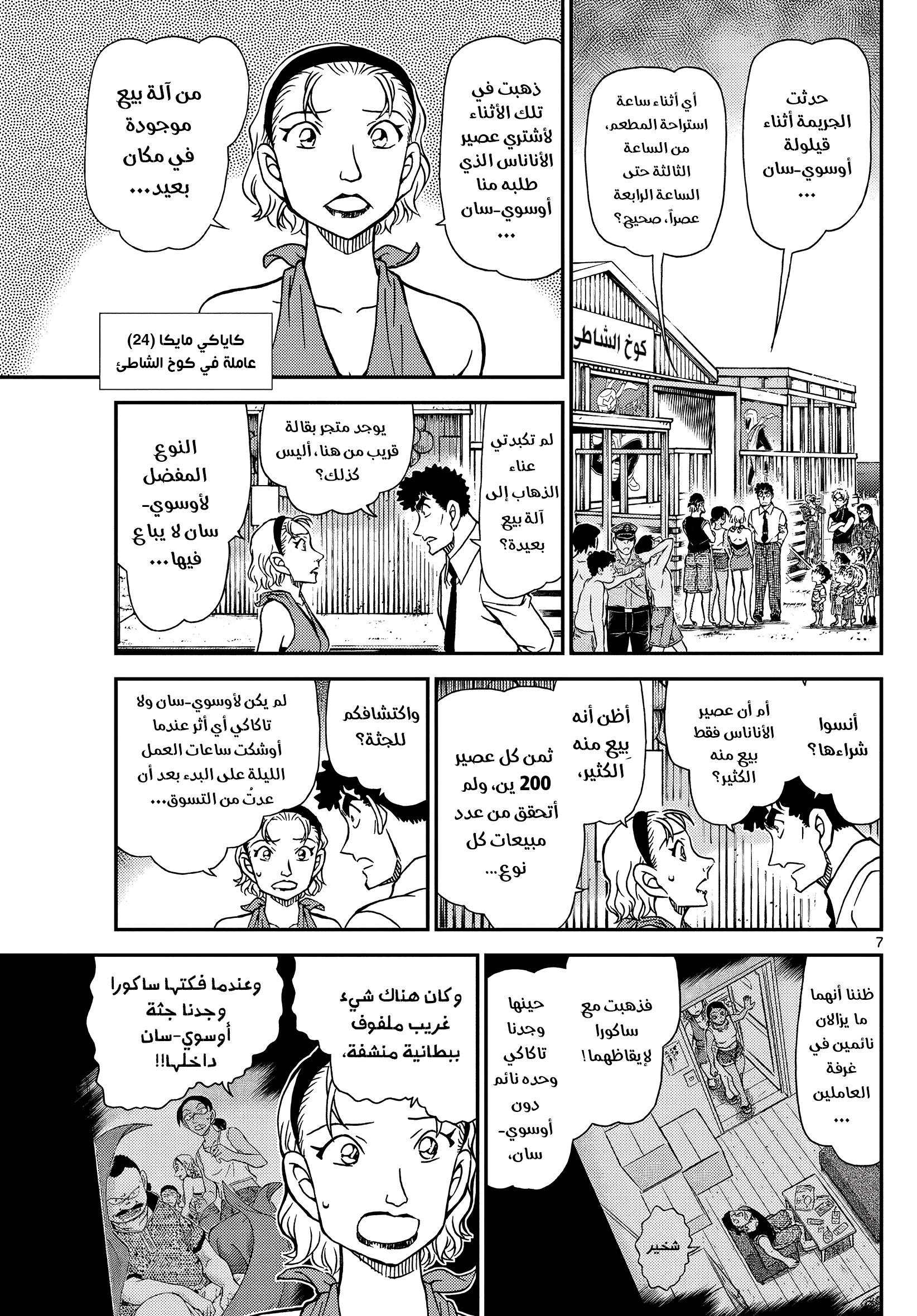 Read Detective Conan AR Manga Online