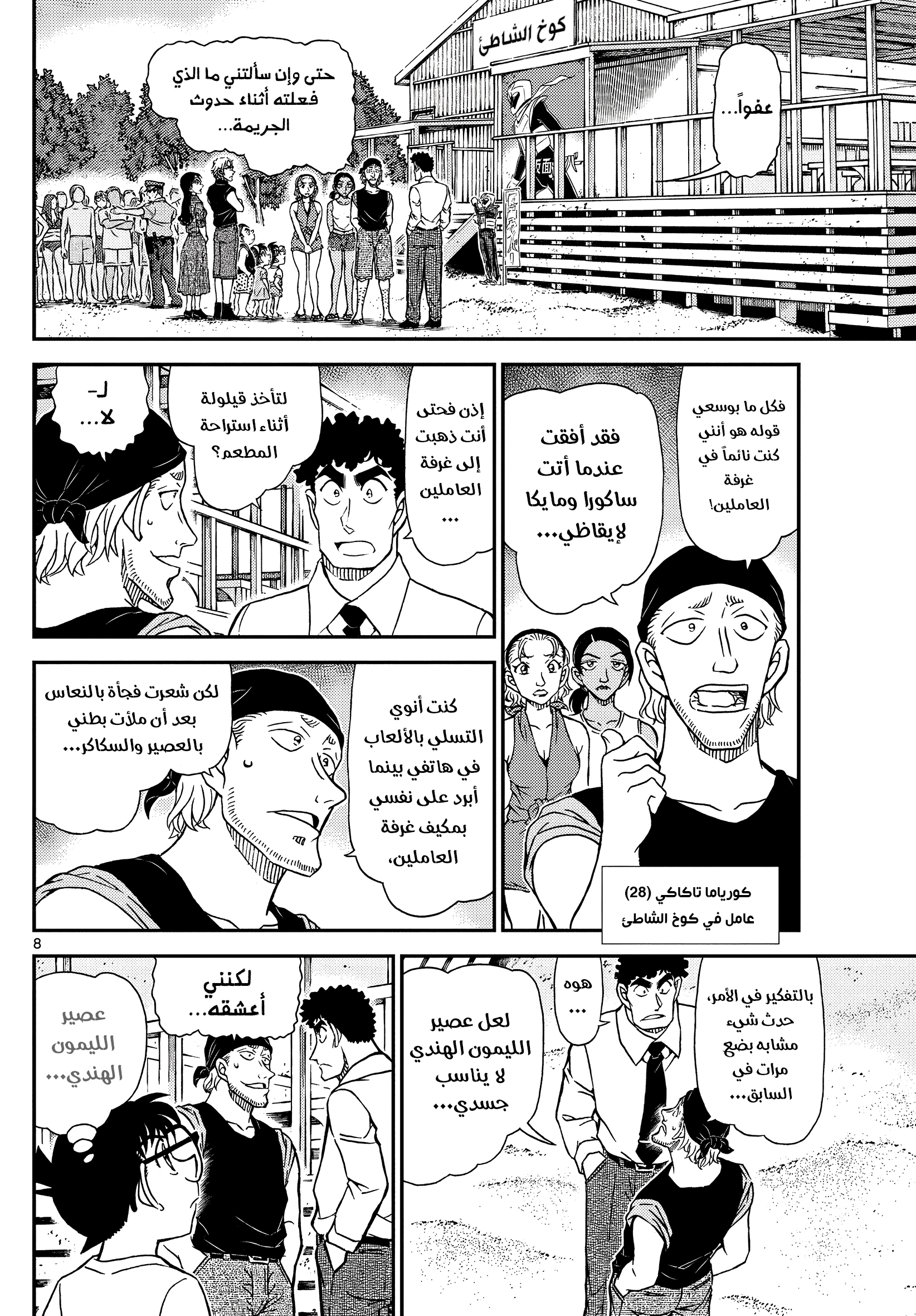Read Detective Conan AR Manga Online