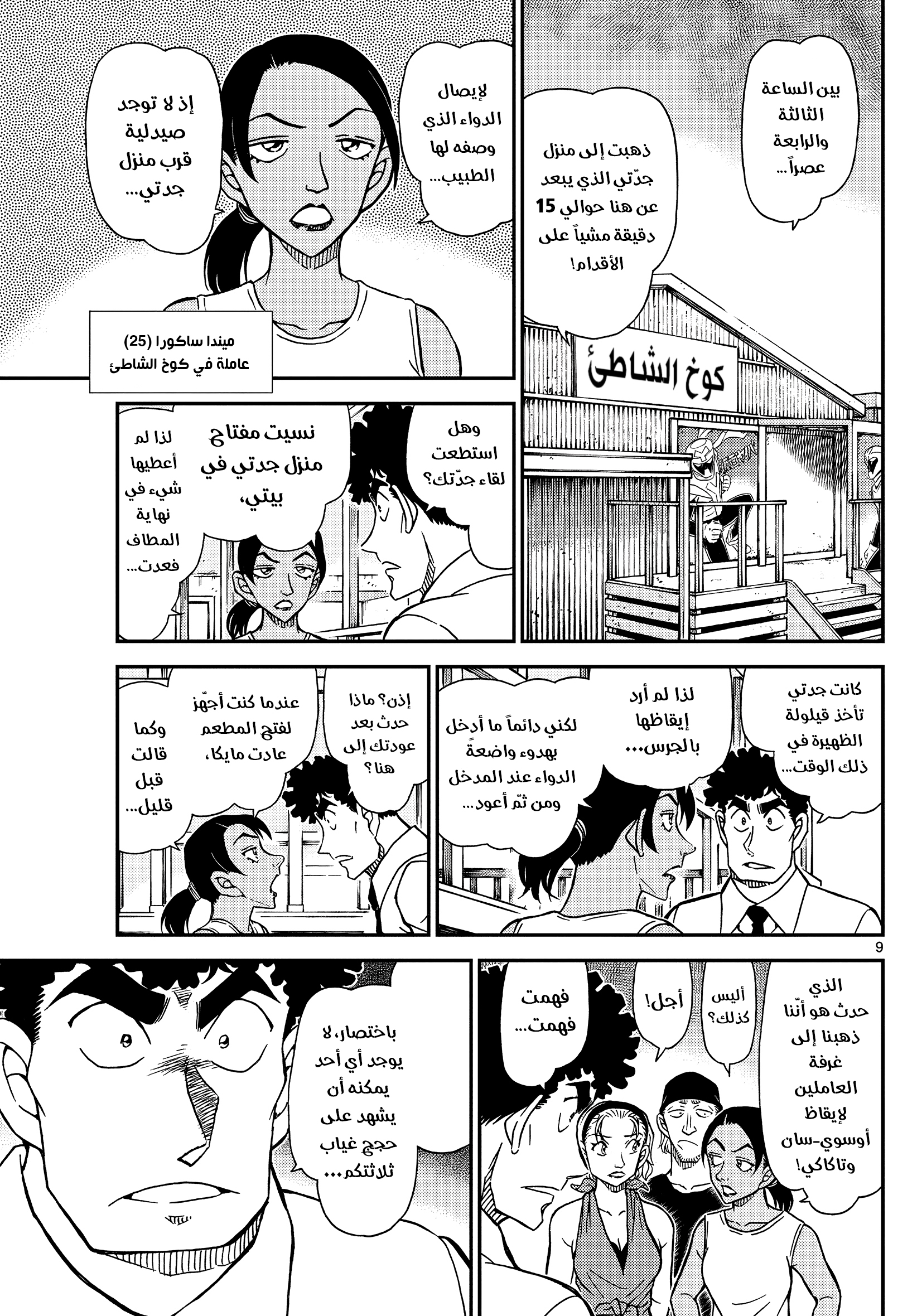 Read Detective Conan AR Manga Online