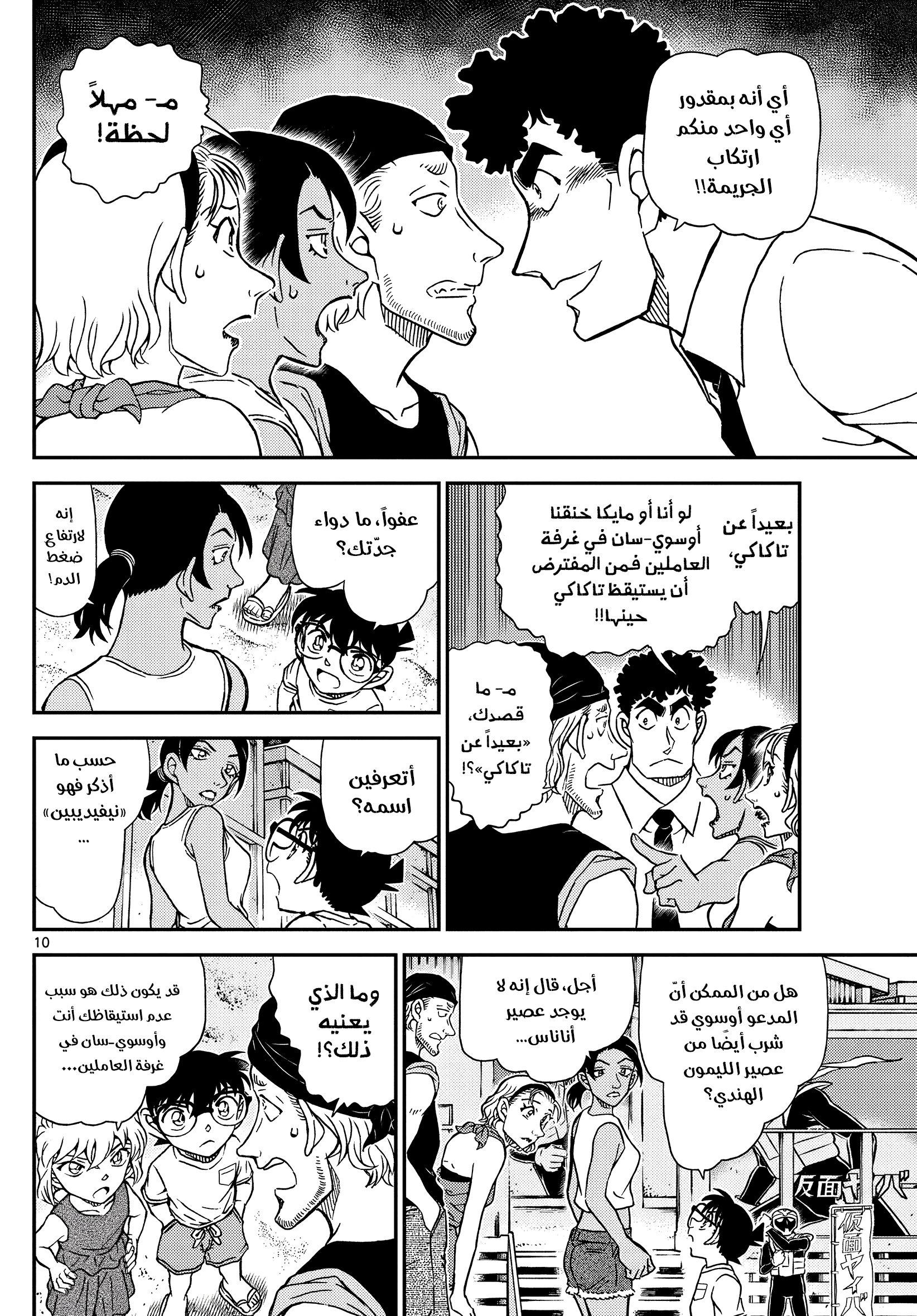 Read Detective Conan AR Manga Online