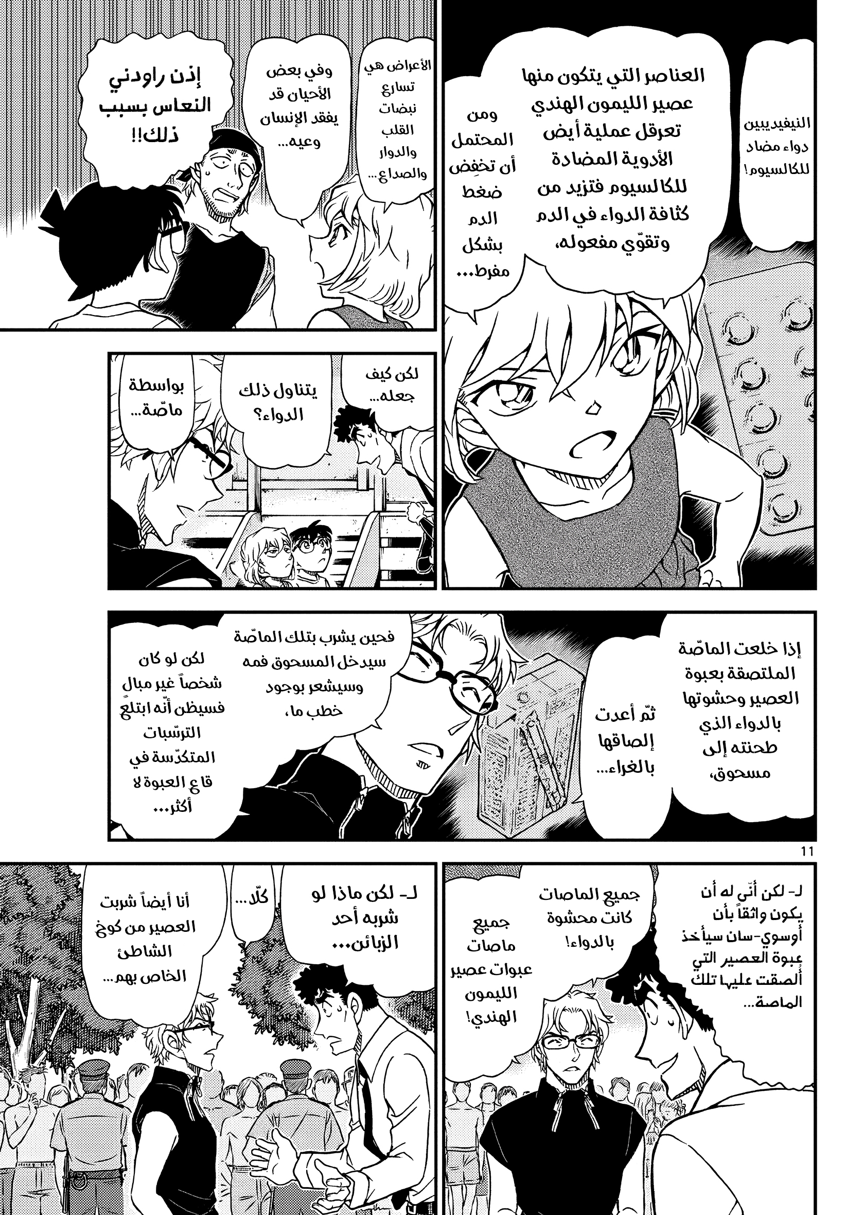 Read Detective Conan AR Manga Online