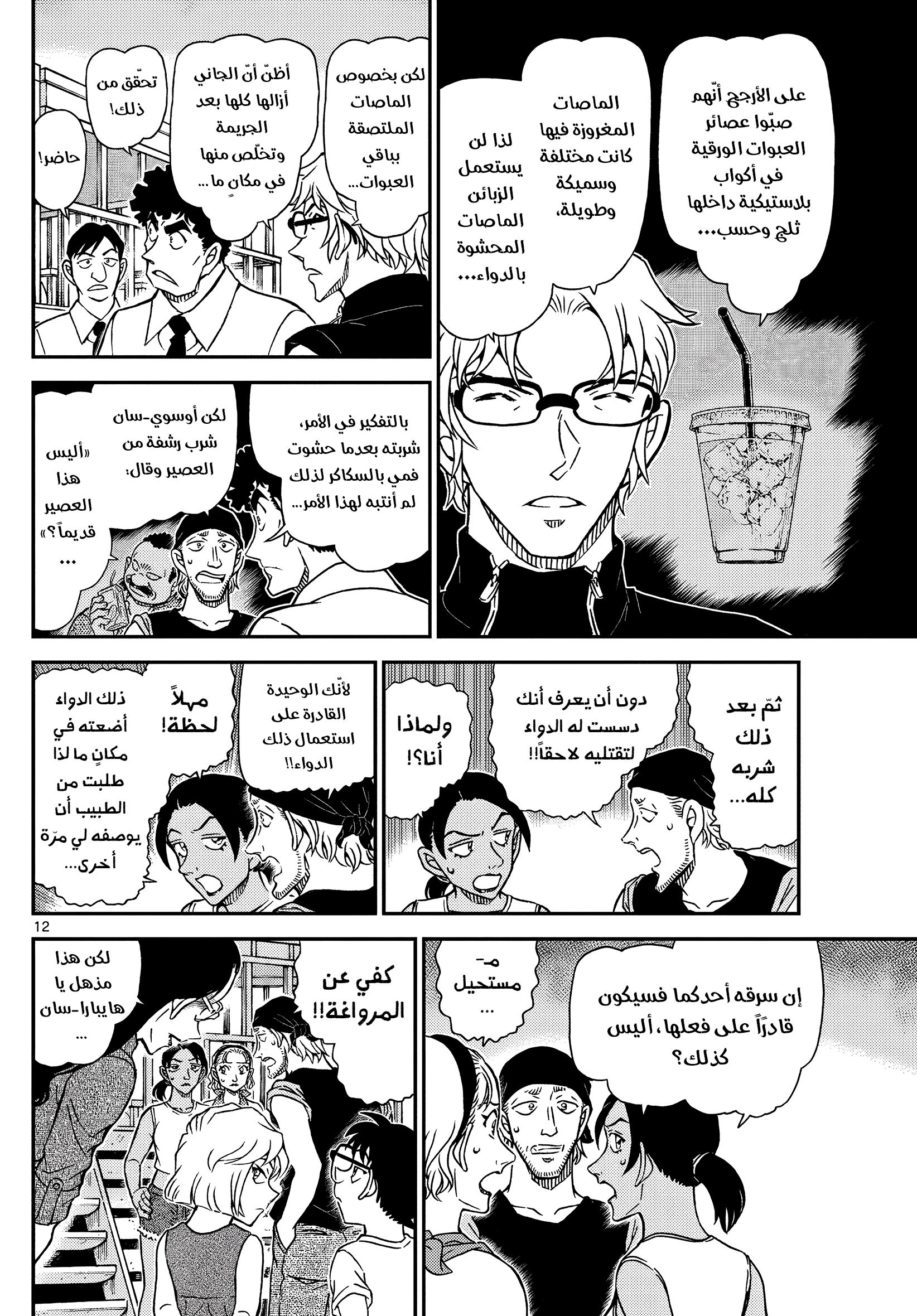 Read Detective Conan AR Manga Online