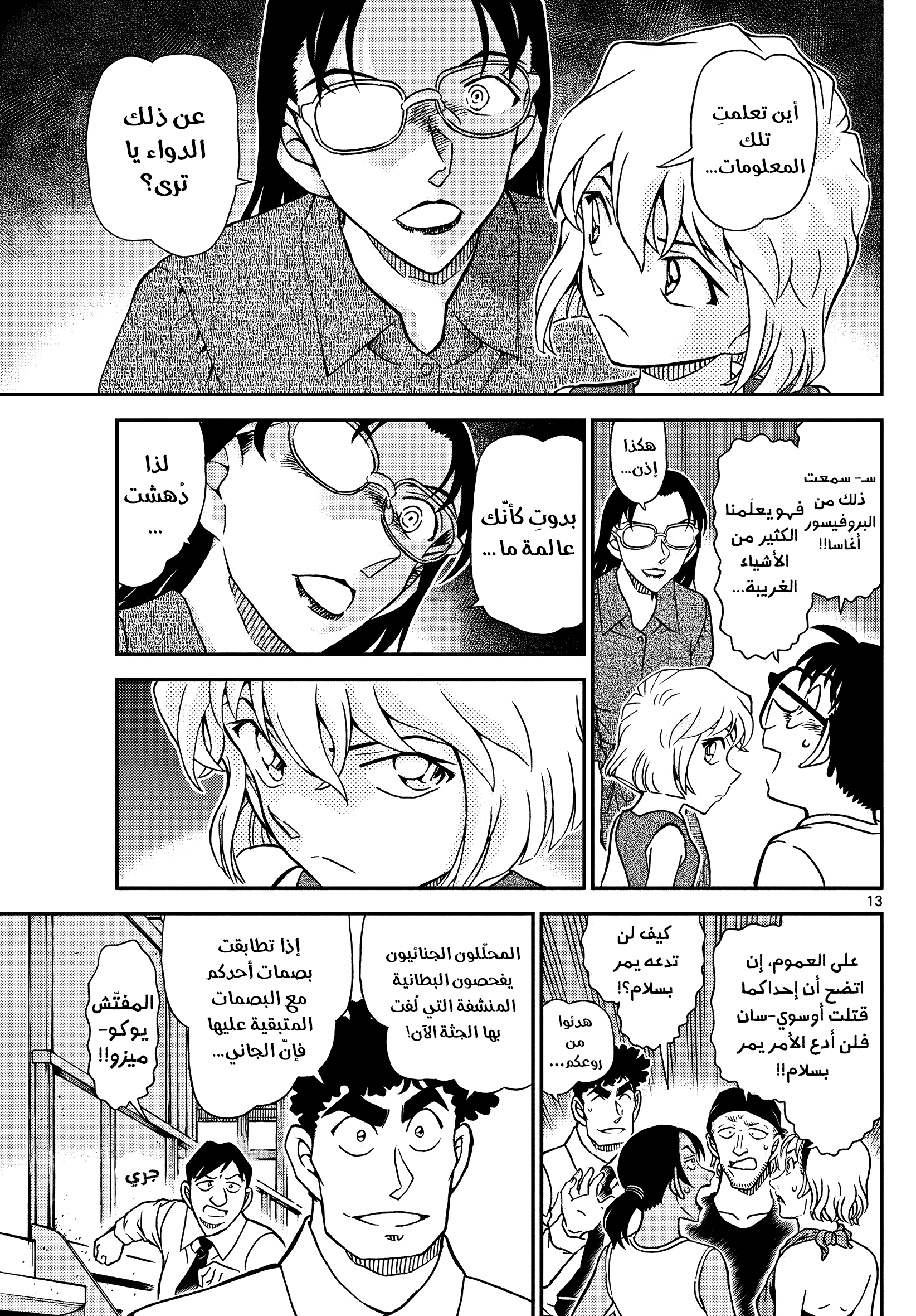 Read Detective Conan AR Manga Online
