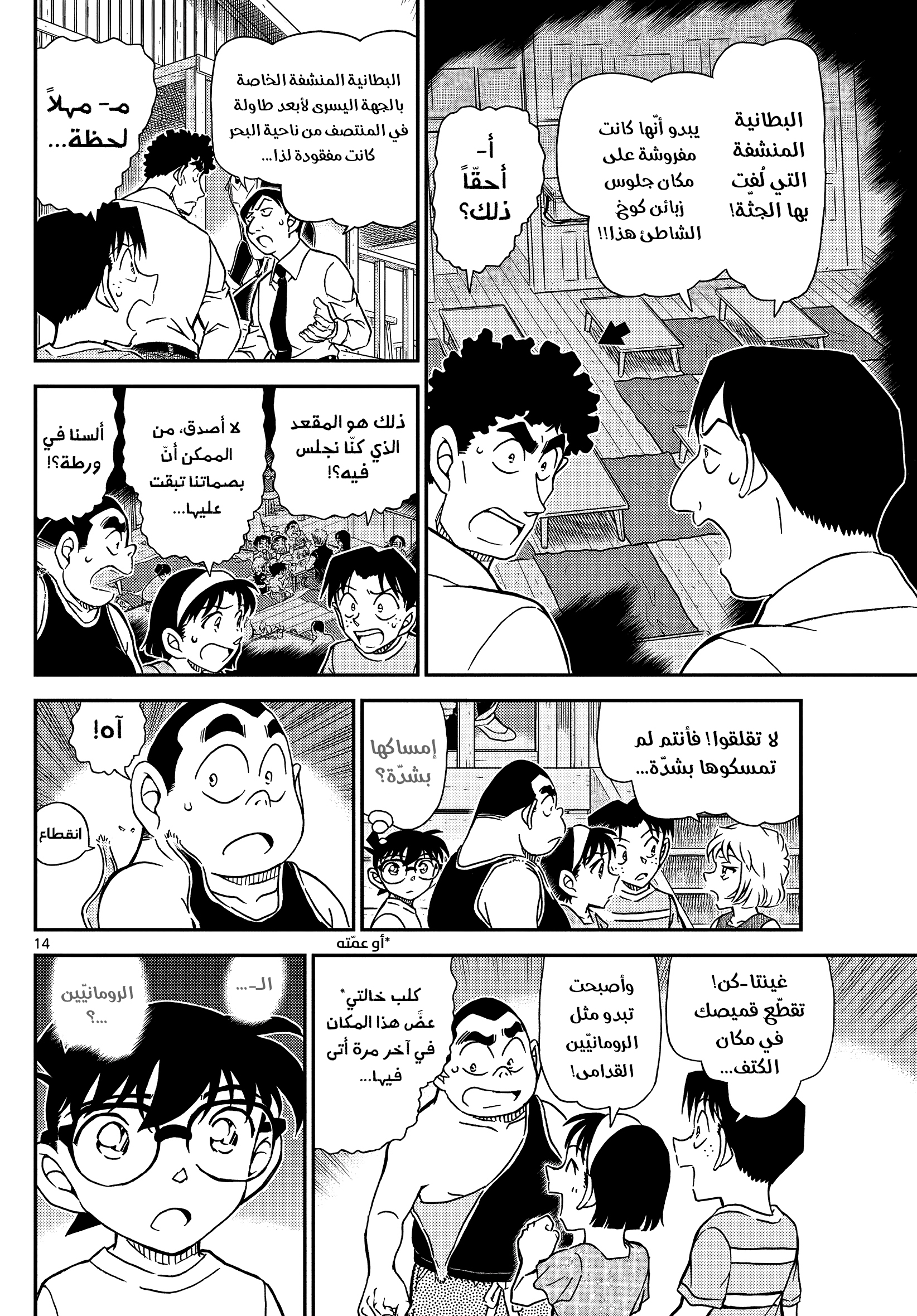 Read Detective Conan AR Manga Online