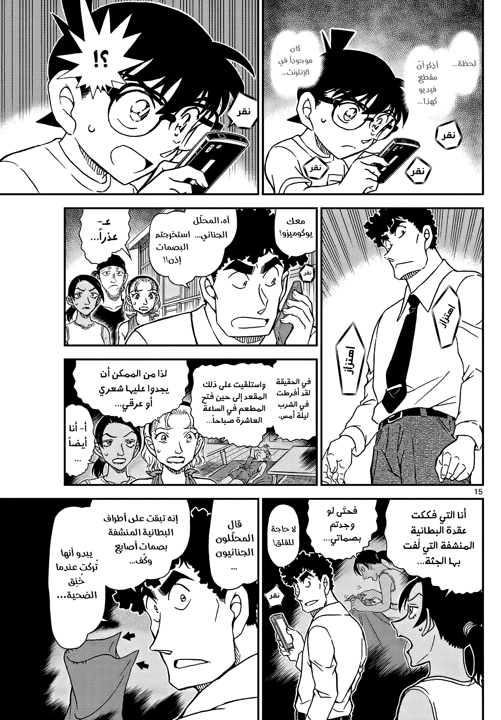Read Detective Conan AR Manga Online