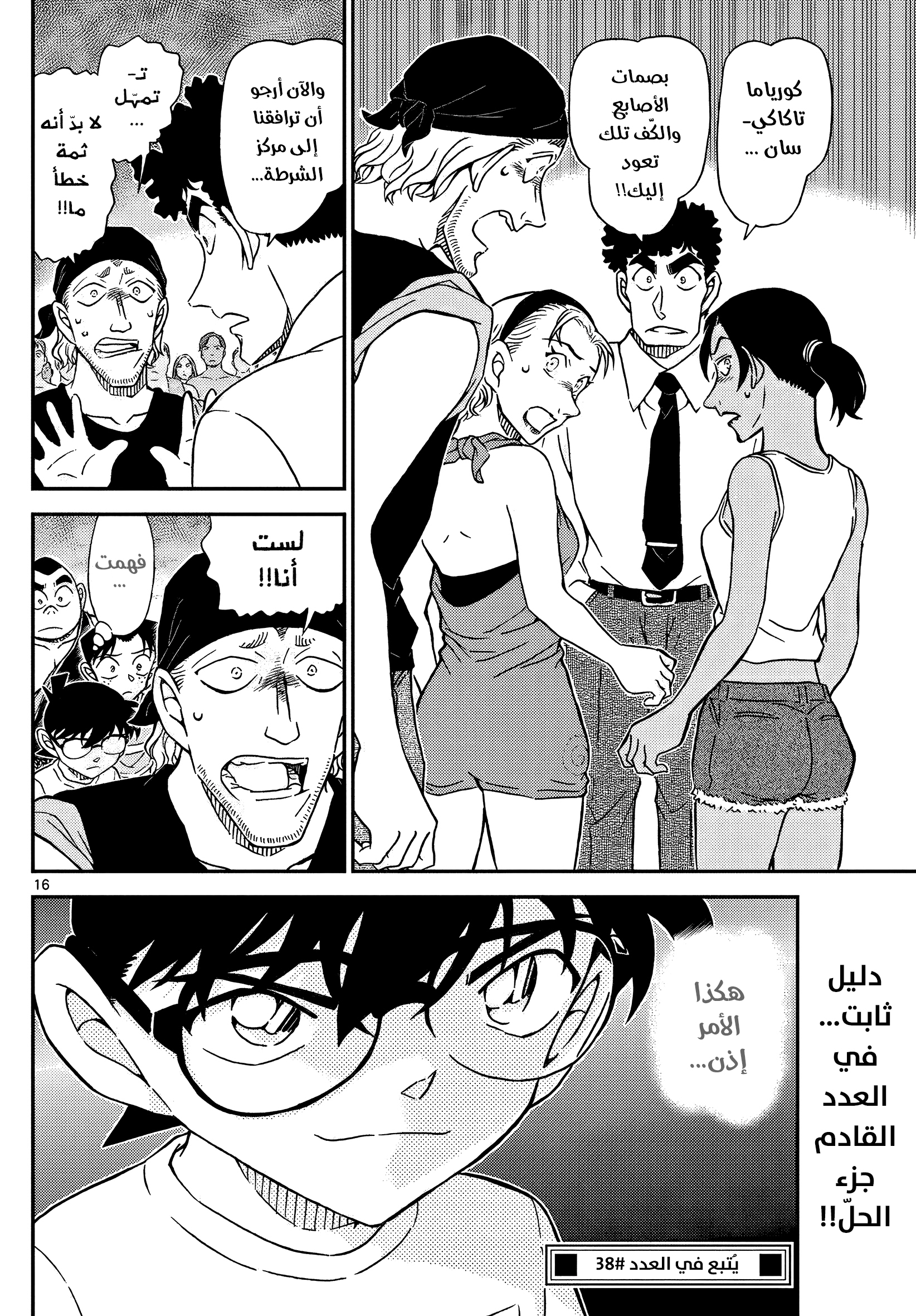 Read Detective Conan AR Manga Online