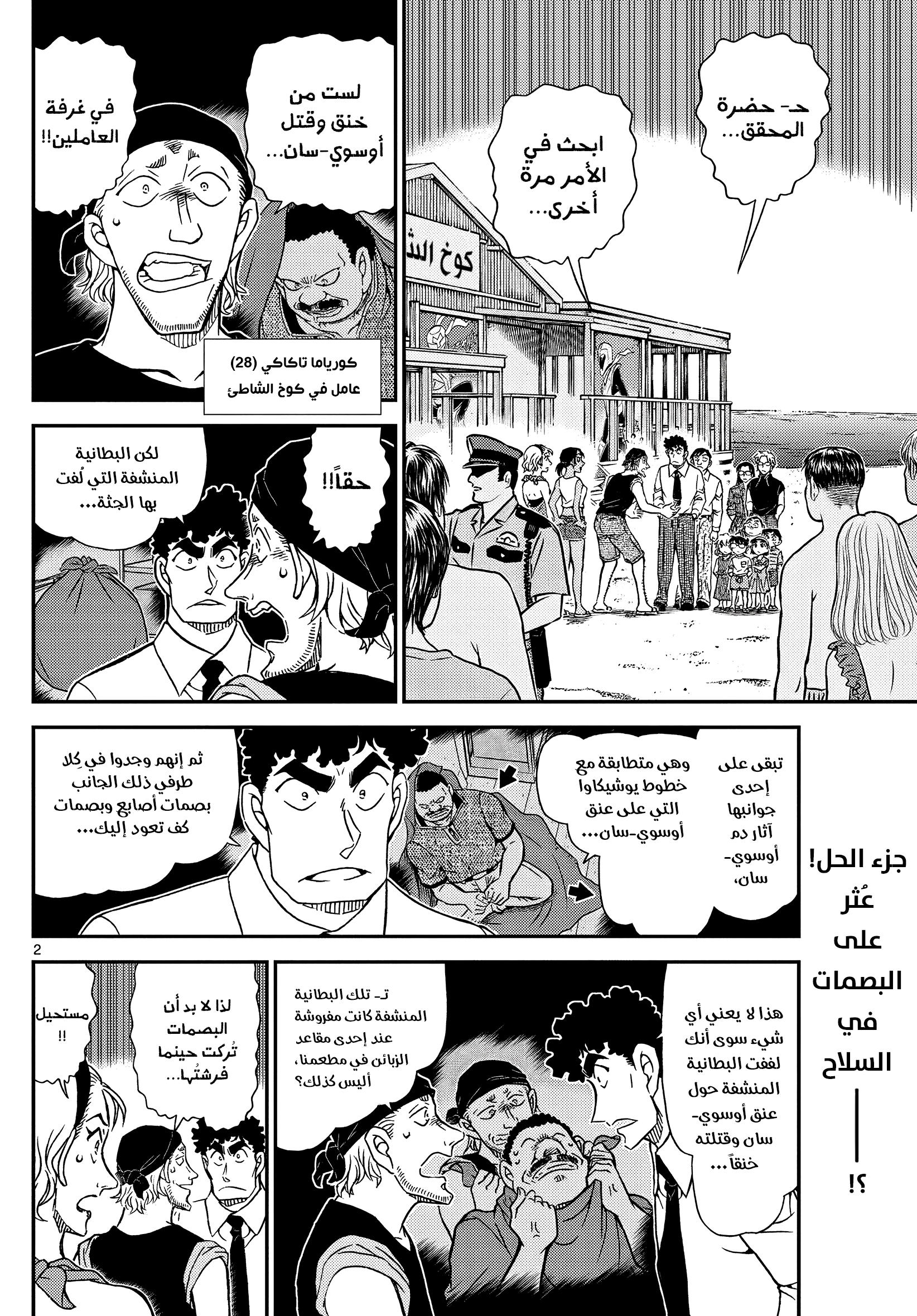 Read Detective Conan AR Manga Online