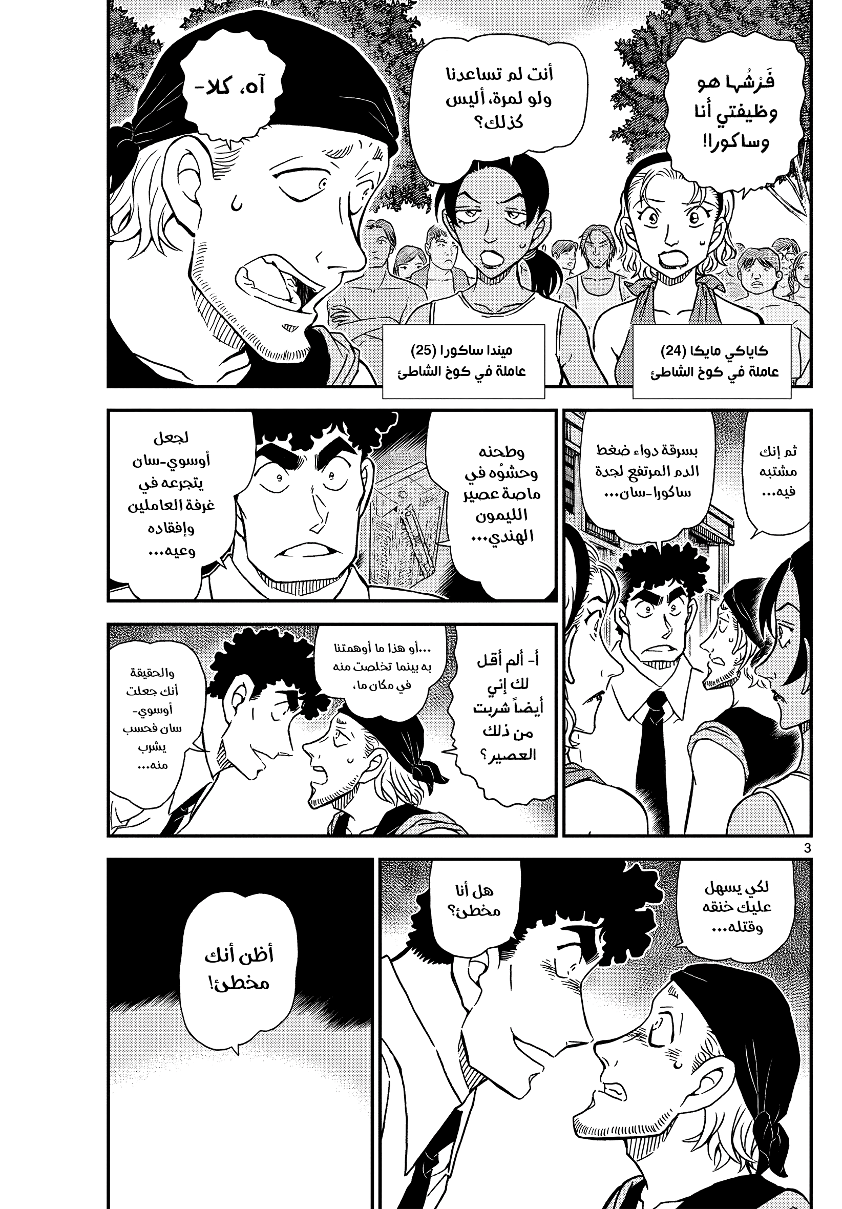 Read Detective Conan AR Manga Online