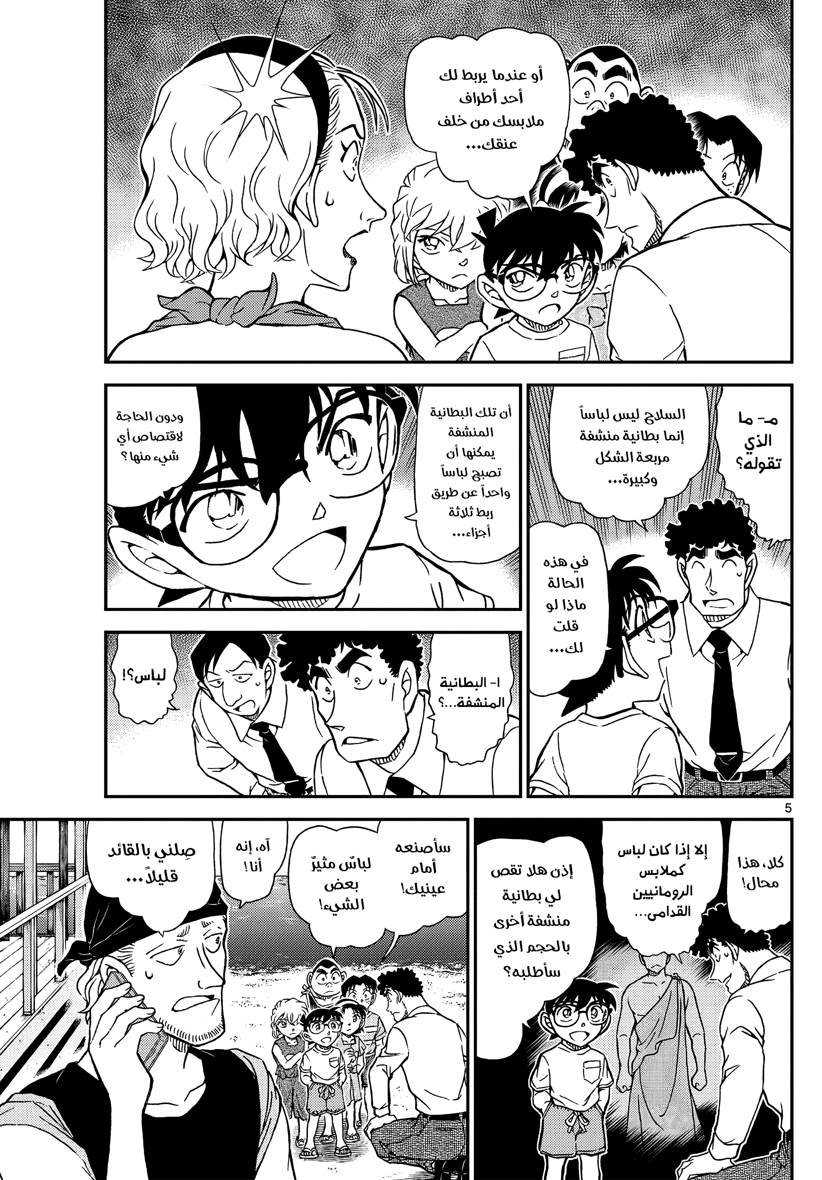 Read Detective Conan AR Manga Online