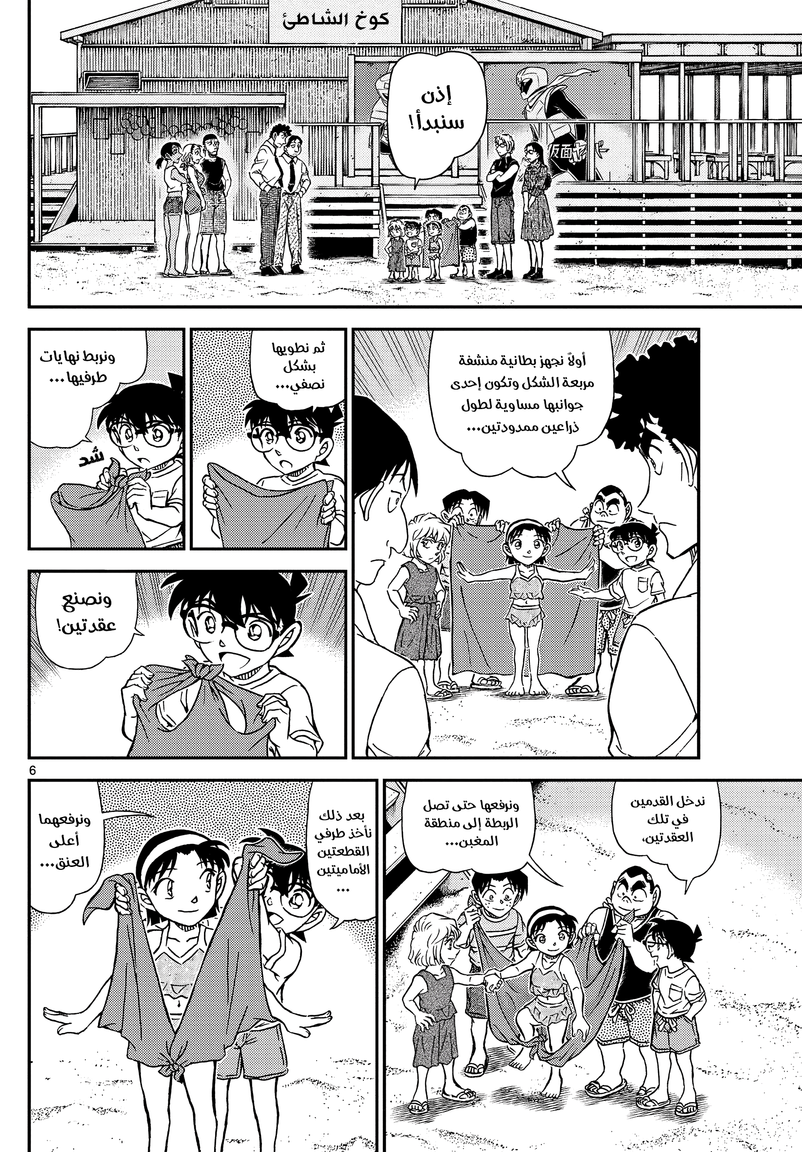 Read Detective Conan AR Manga Online