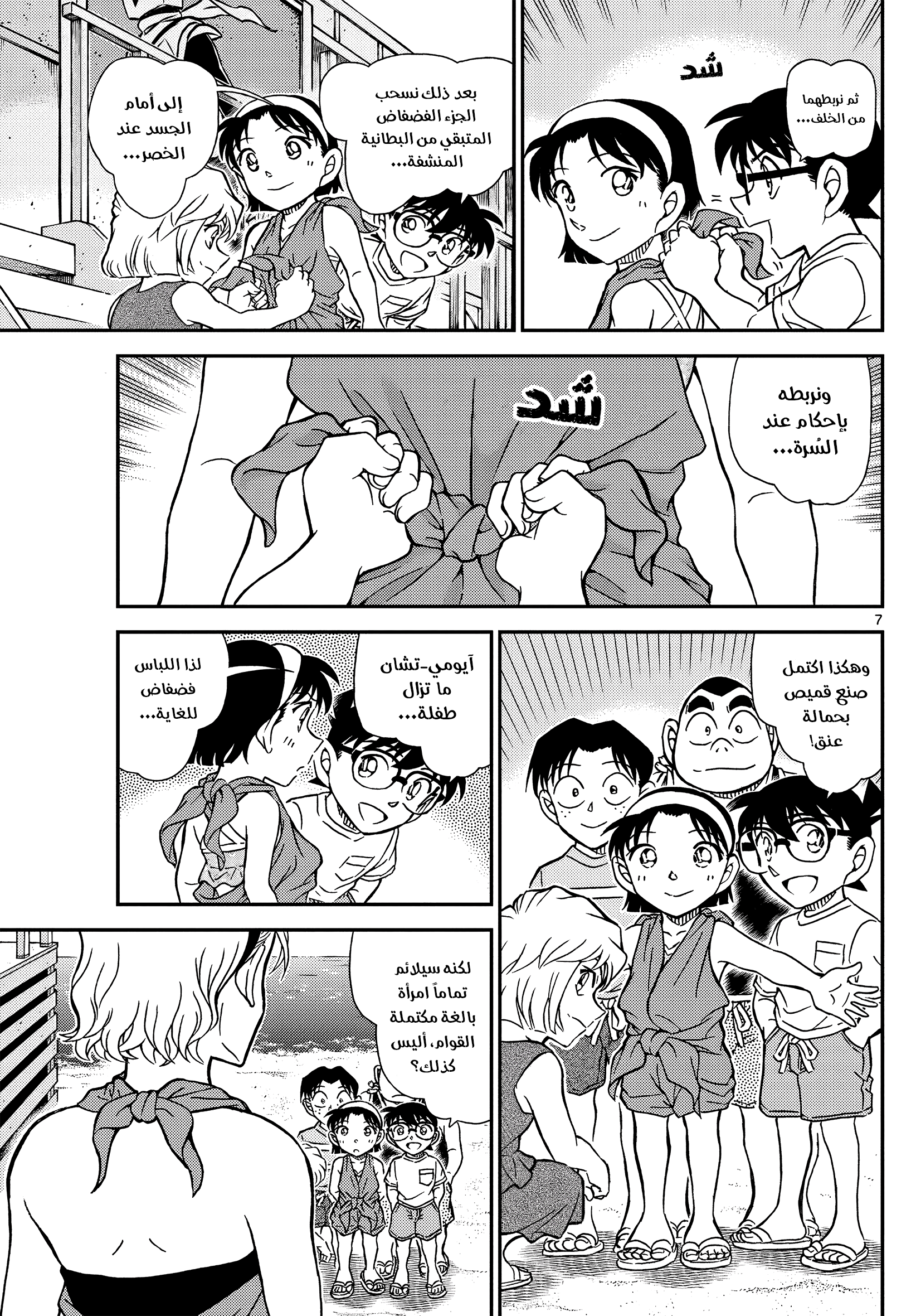 Read Detective Conan AR Manga Online