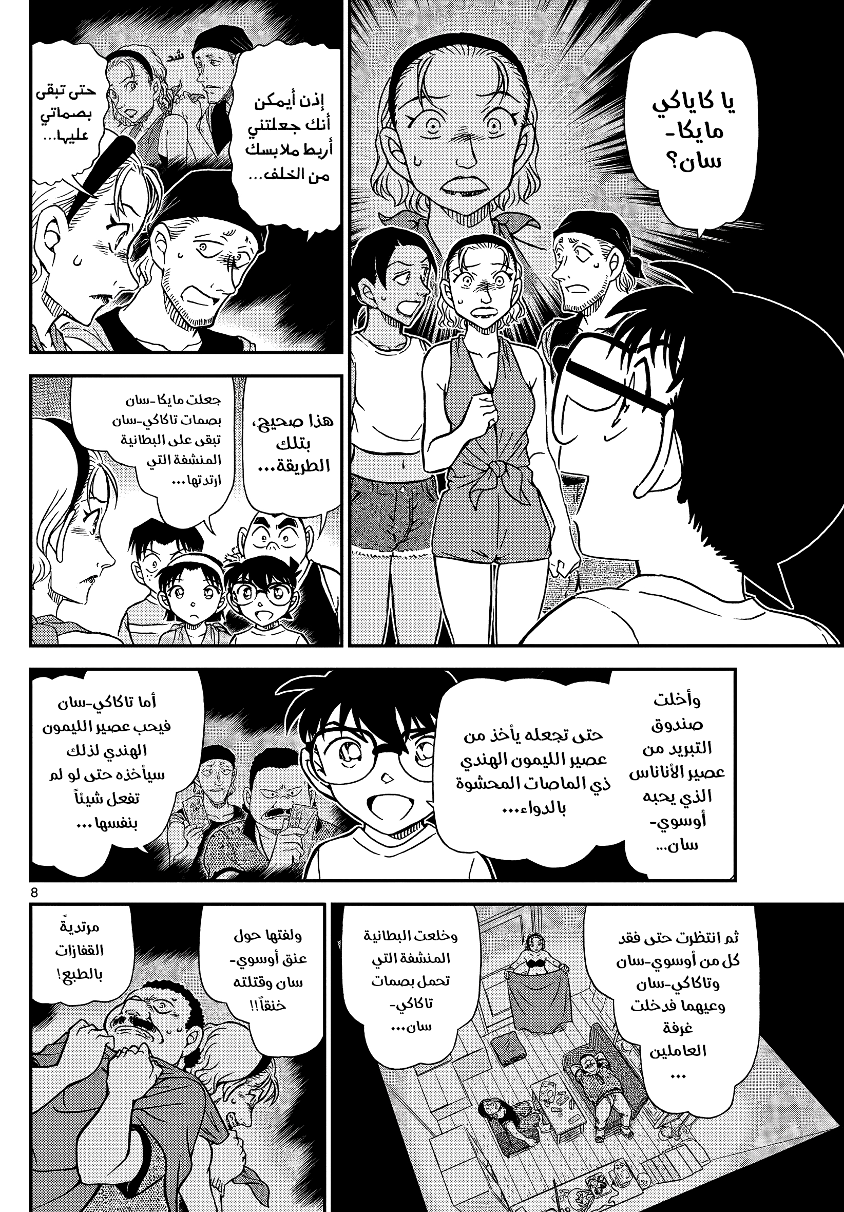 Read Detective Conan AR Manga Online